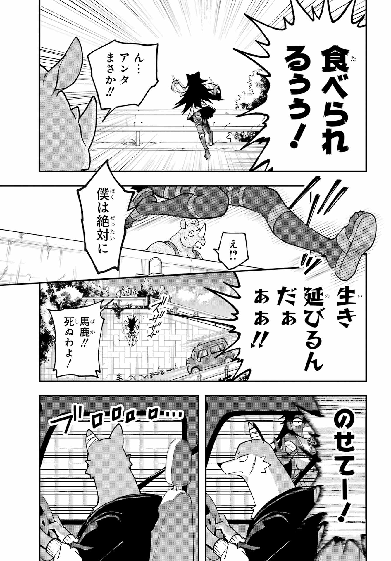 Shokujin Keikaku - Chapter 9 - Page 19