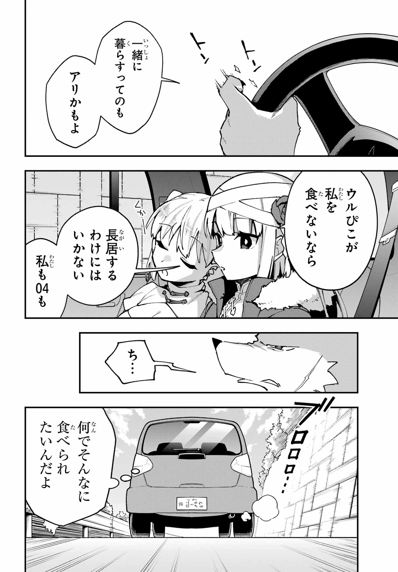 Shokujin Keikaku - Chapter 9 - Page 2