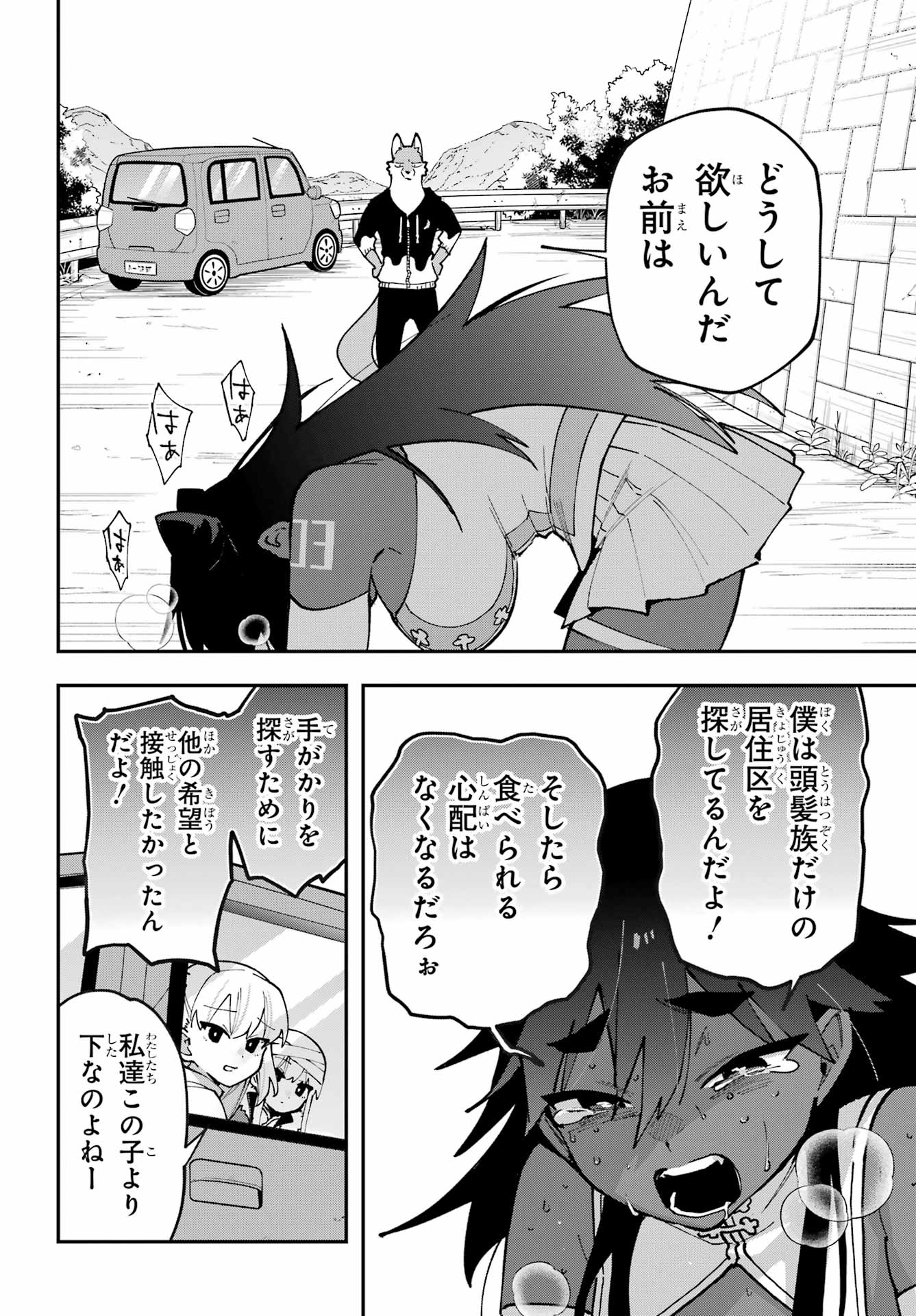 Shokujin Keikaku - Chapter 9 - Page 20