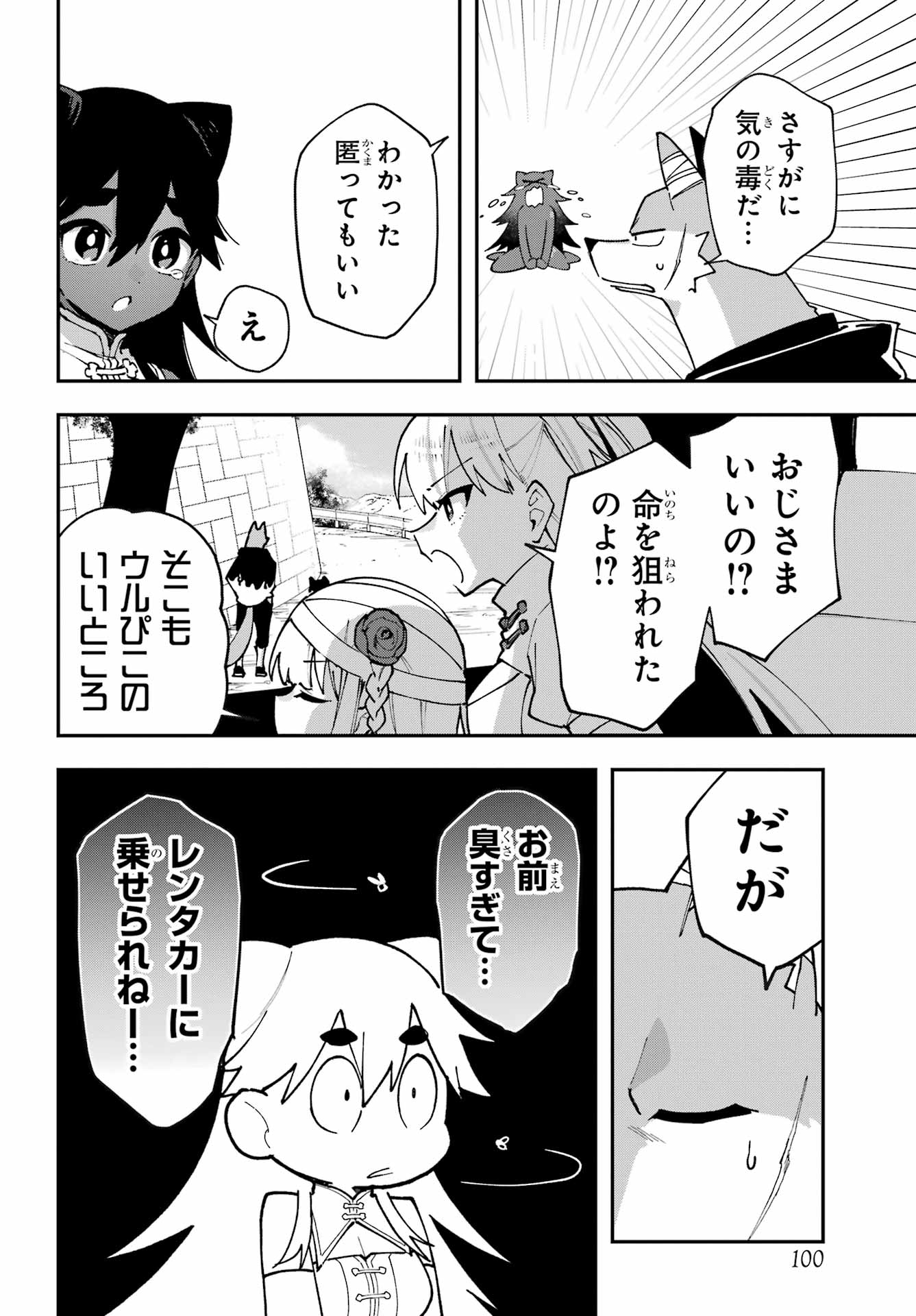 Shokujin Keikaku - Chapter 9 - Page 22