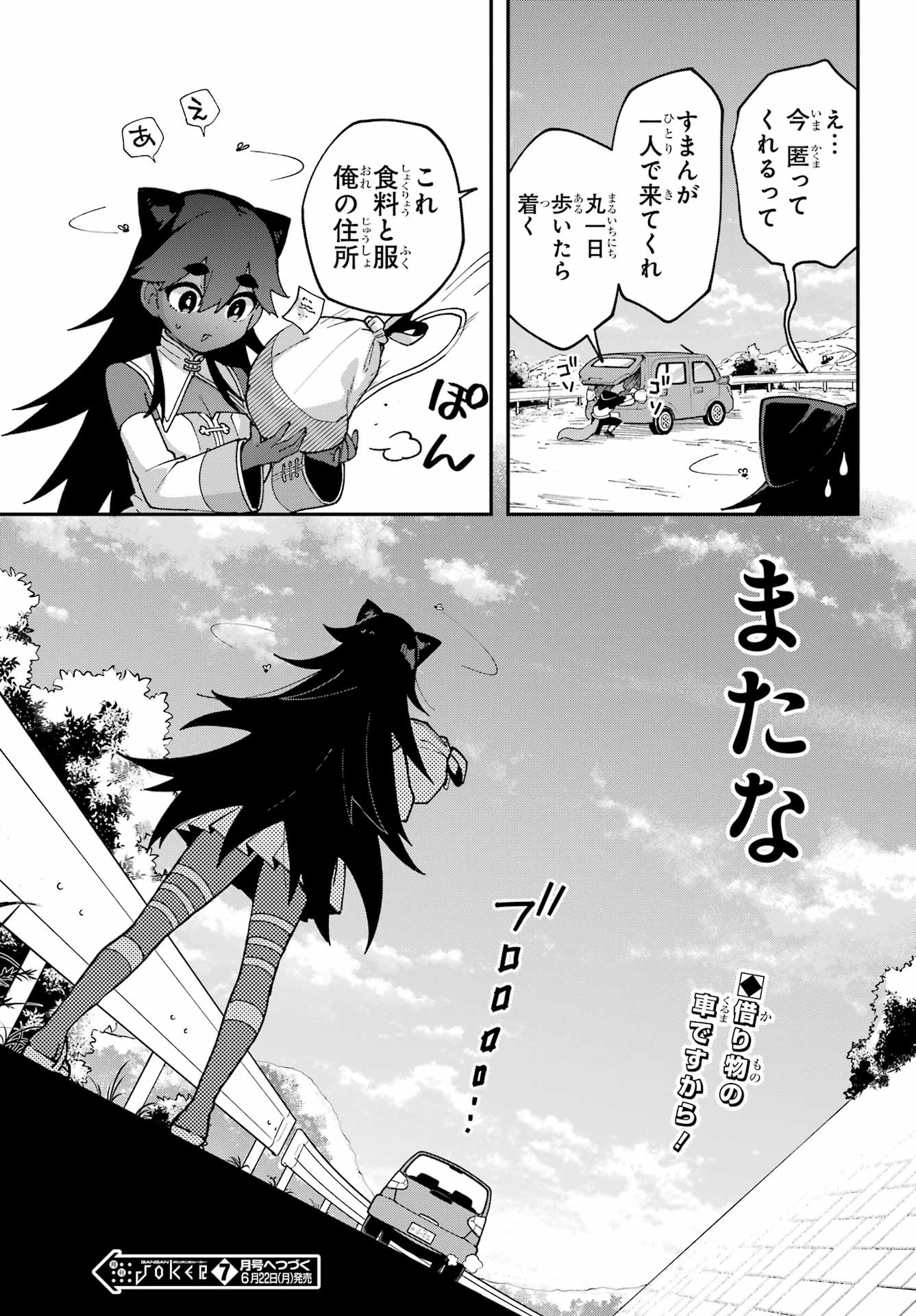 Shokujin Keikaku - Chapter 9 - Page 23