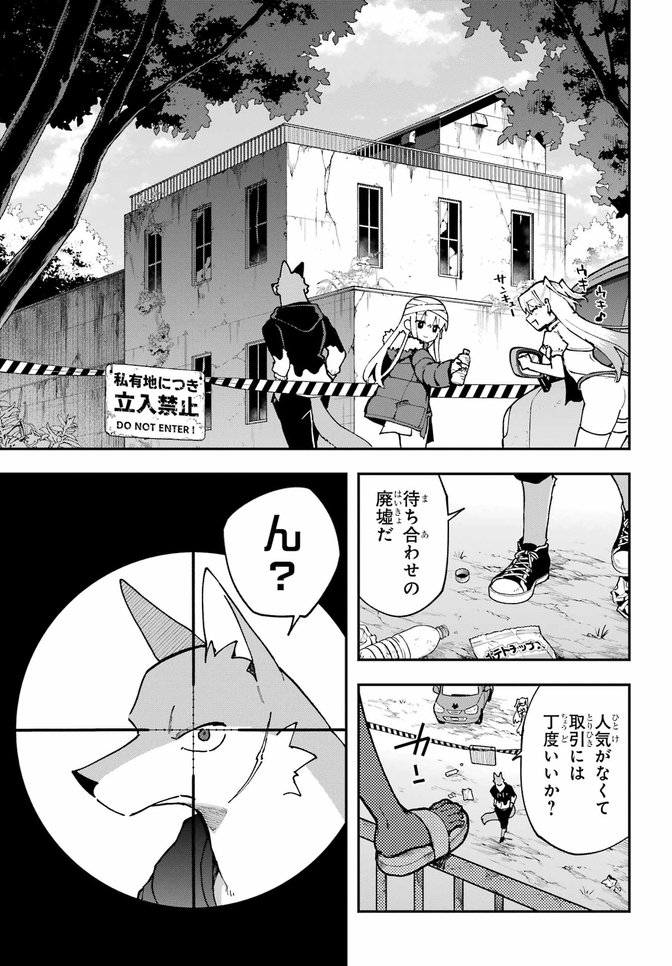 Shokujin Keikaku - Chapter 9 - Page 3
