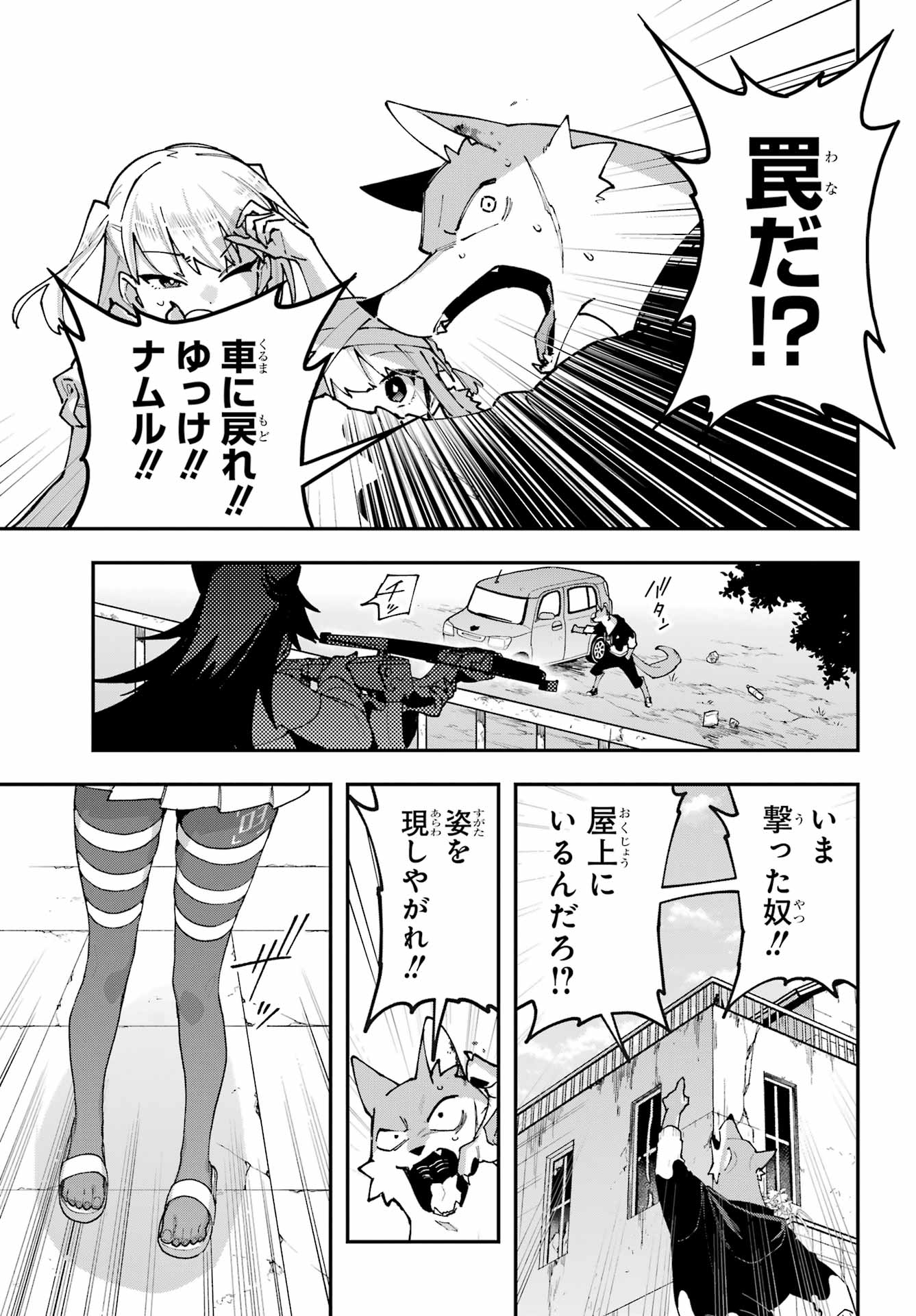 Shokujin Keikaku - Chapter 9 - Page 5