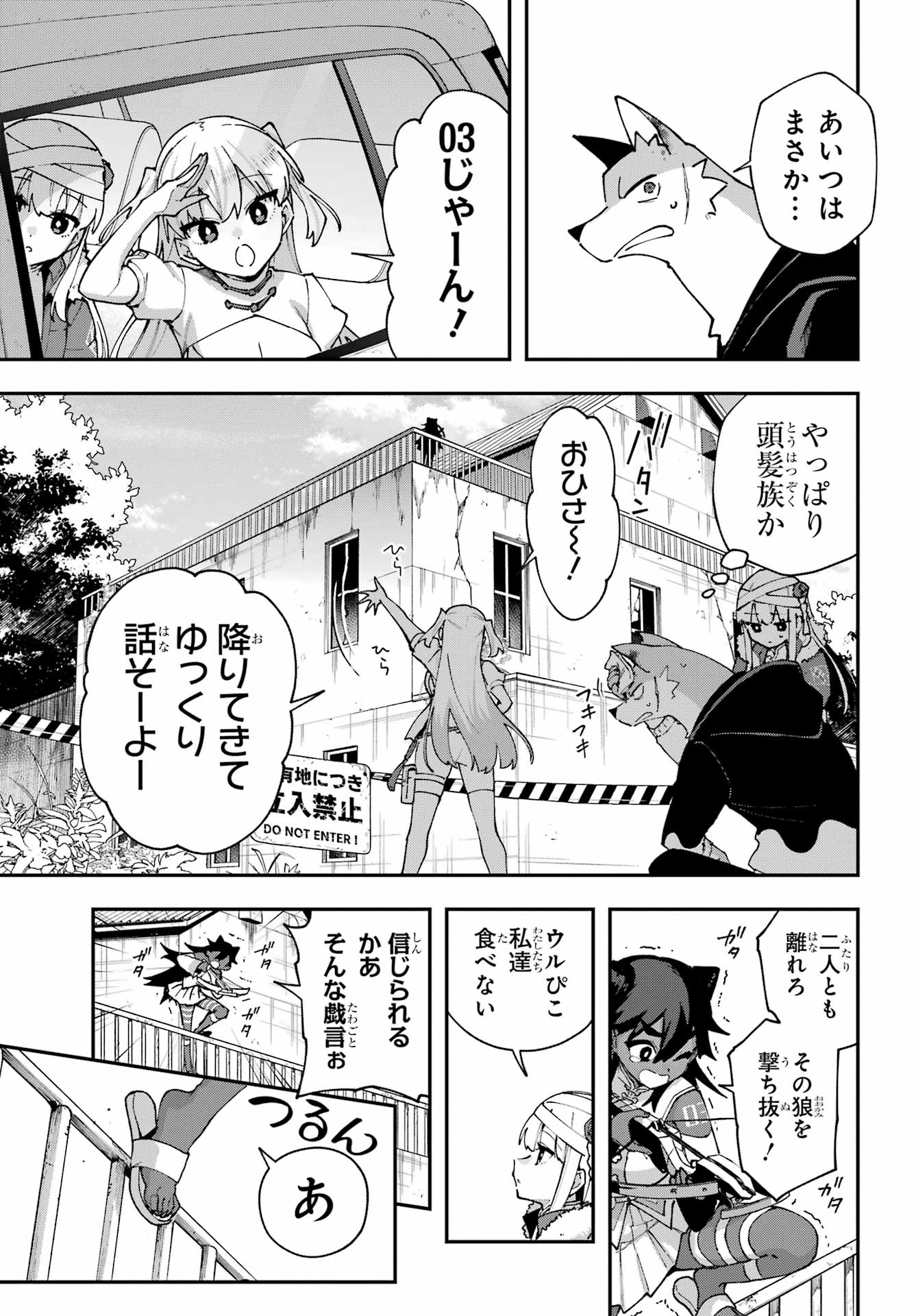 Shokujin Keikaku - Chapter 9 - Page 7
