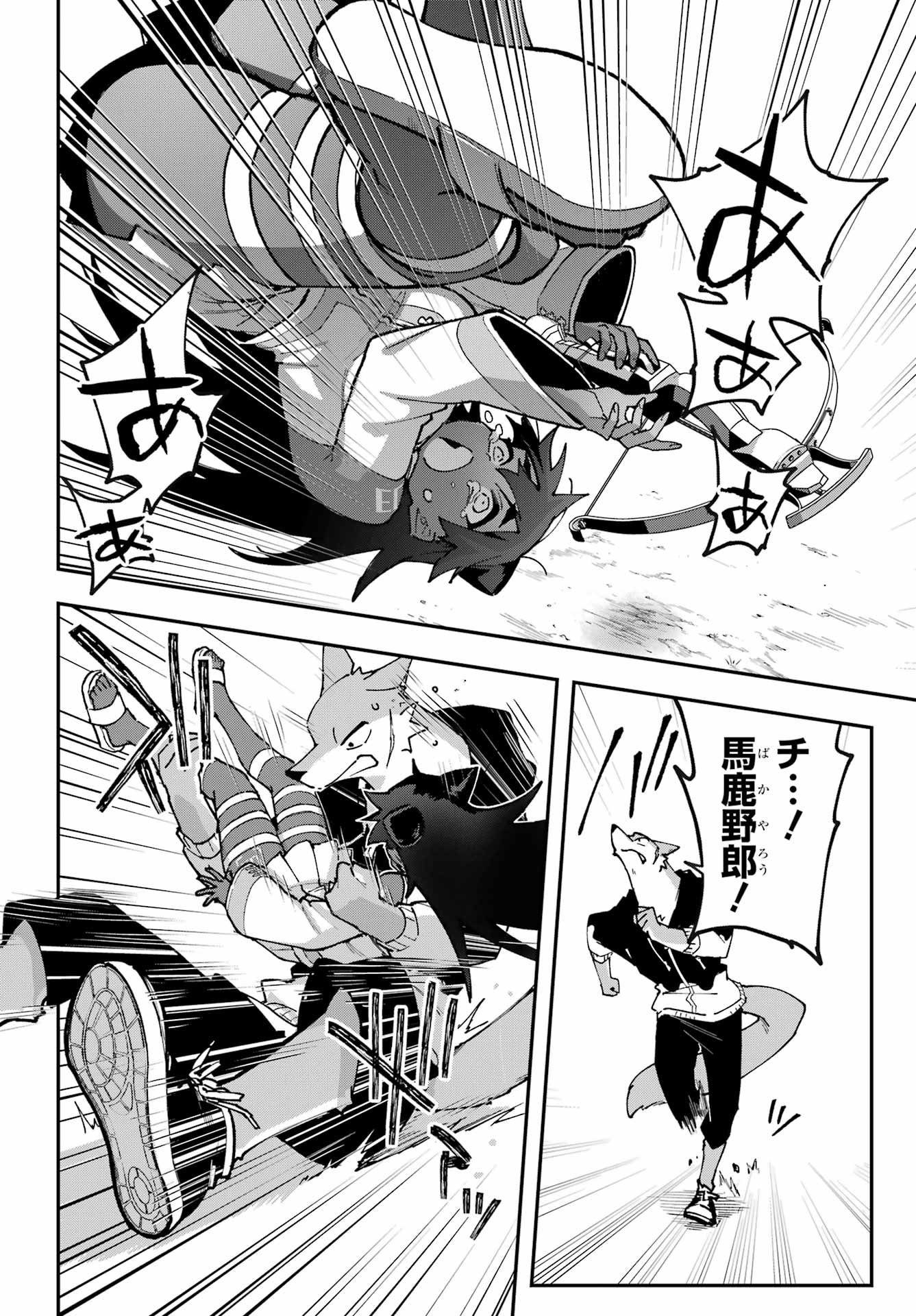 Shokujin Keikaku - Chapter 9 - Page 8