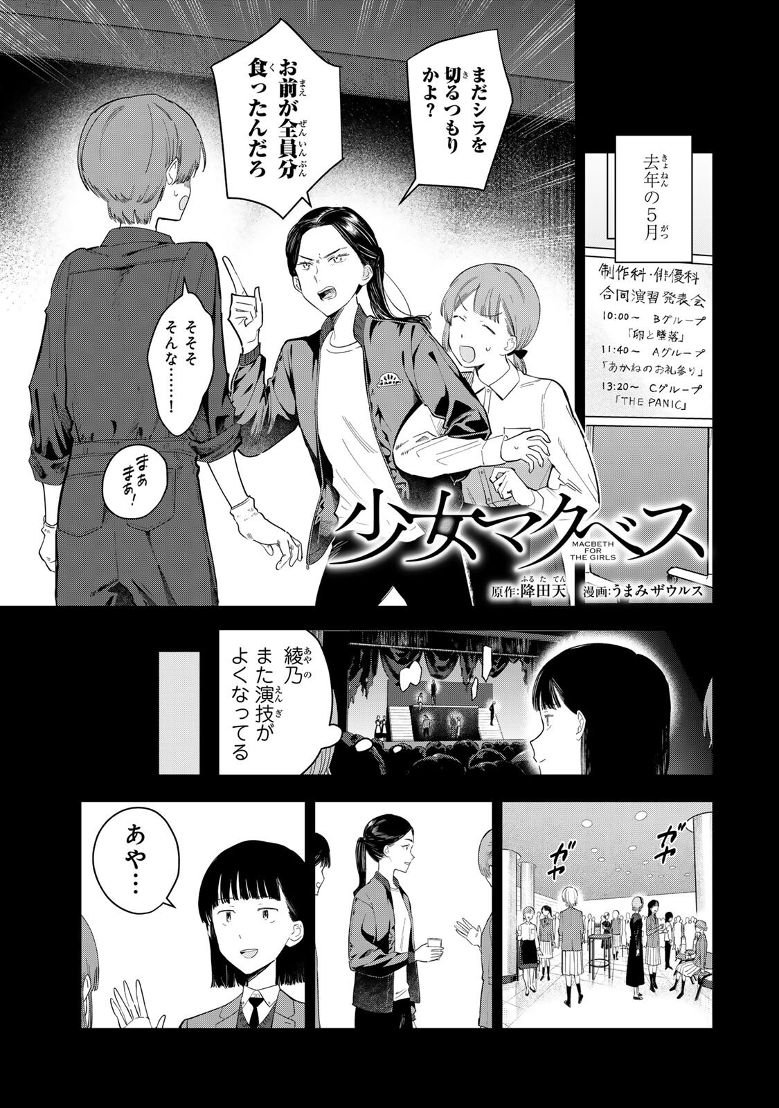 Shoujo Macbeth - Chapter 6.1 - Page 1