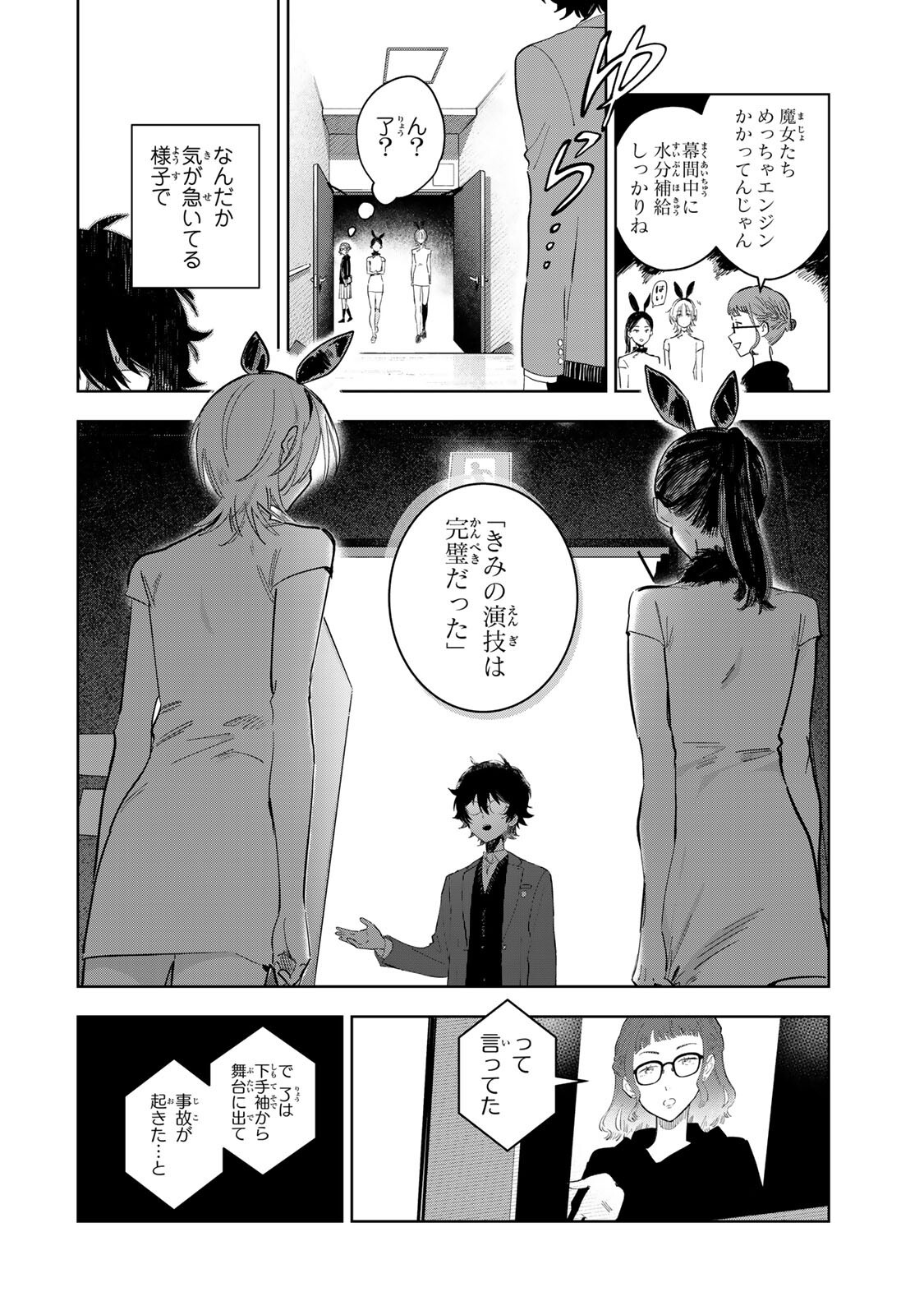 Shoujo Macbeth - Chapter 6.1 - Page 10