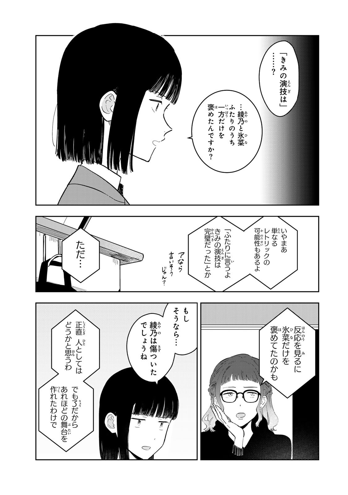 Shoujo Macbeth - Chapter 6.1 - Page 11