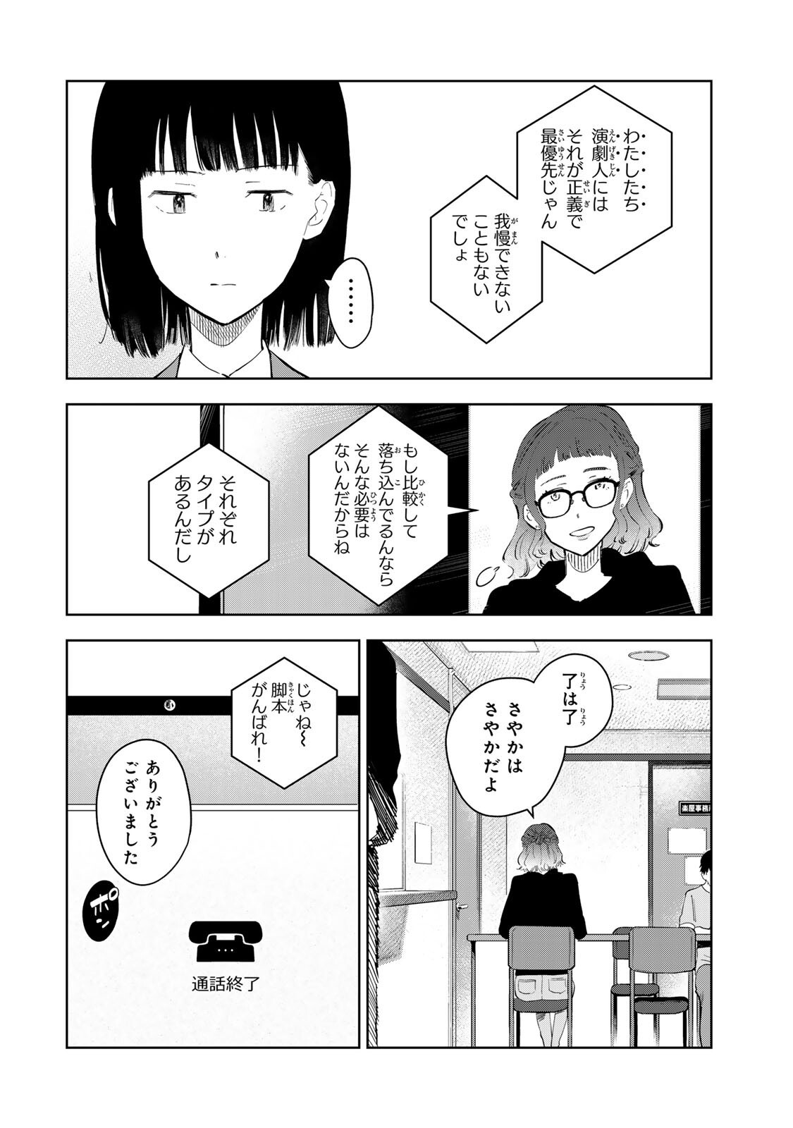 Shoujo Macbeth - Chapter 6.1 - Page 12