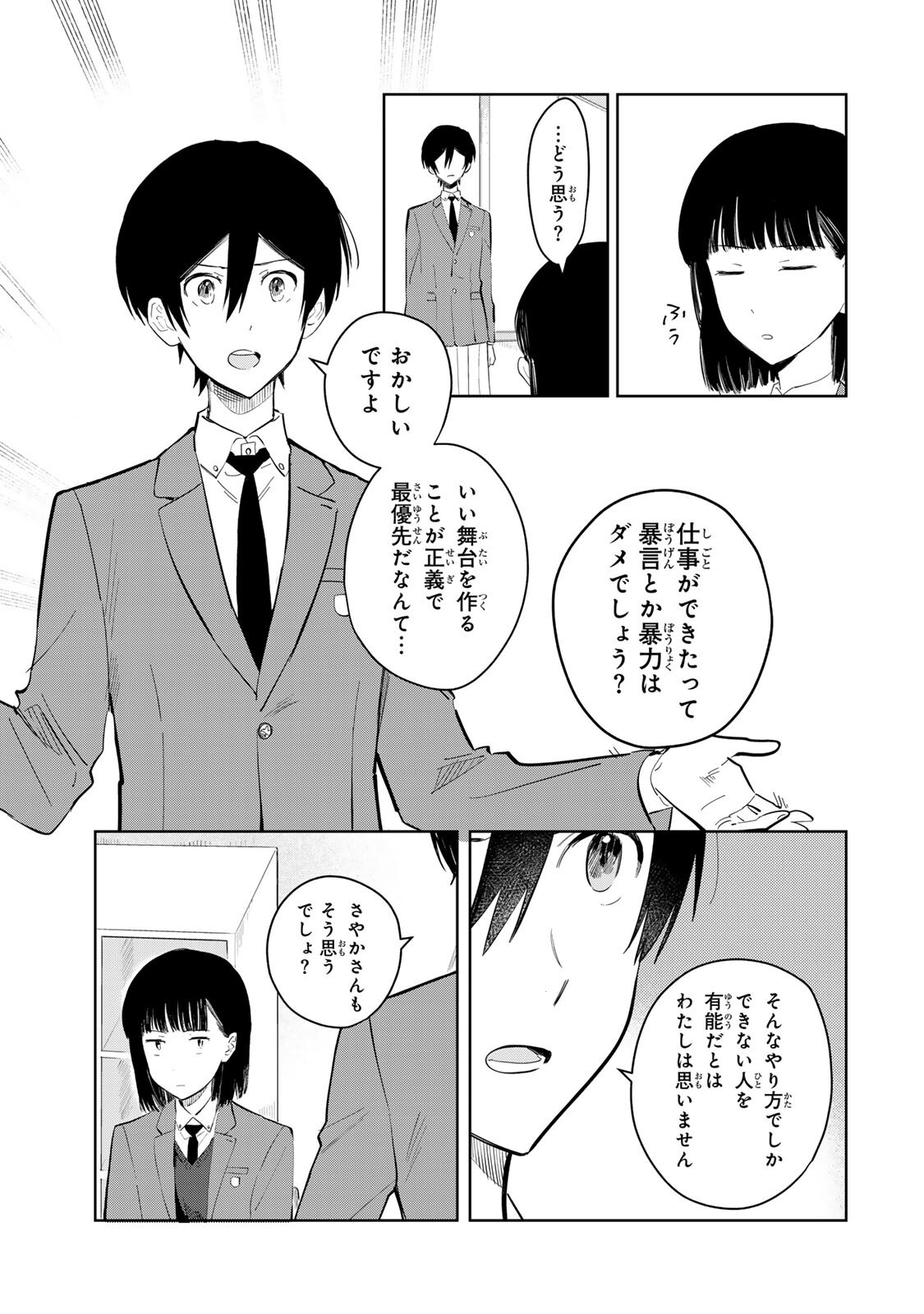 Shoujo Macbeth - Chapter 6.1 - Page 13