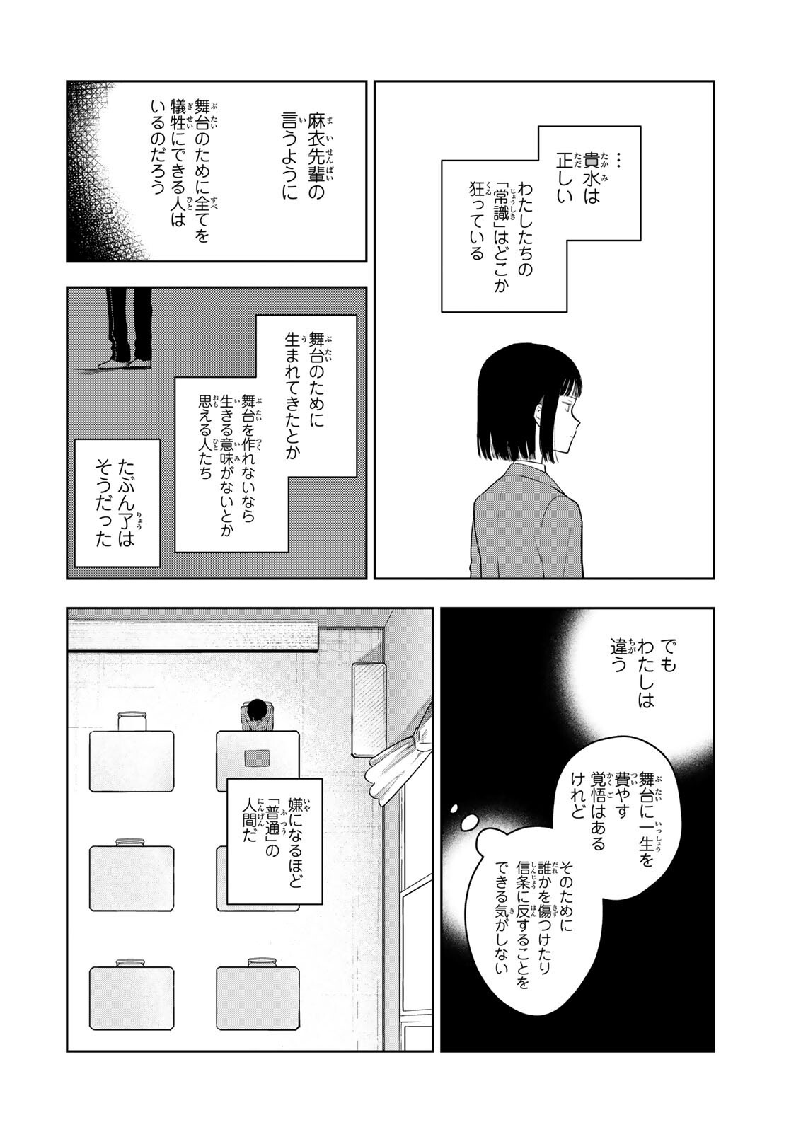 Shoujo Macbeth - Chapter 6.1 - Page 14