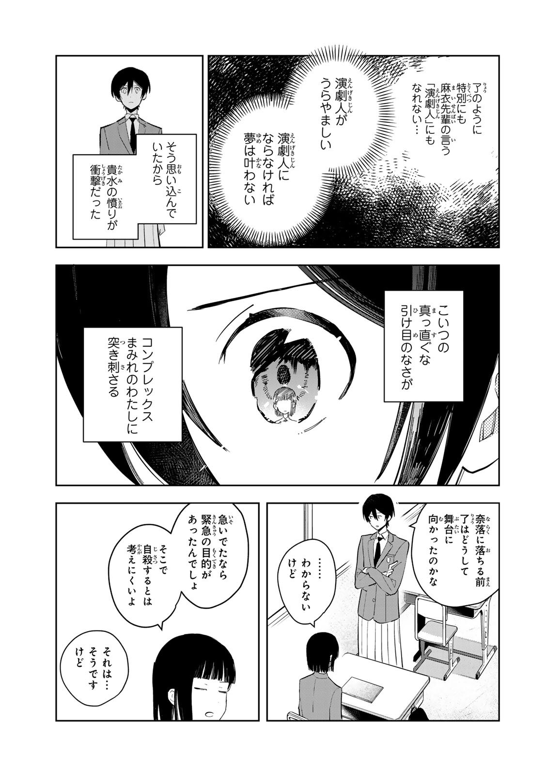 Shoujo Macbeth - Chapter 6.1 - Page 15