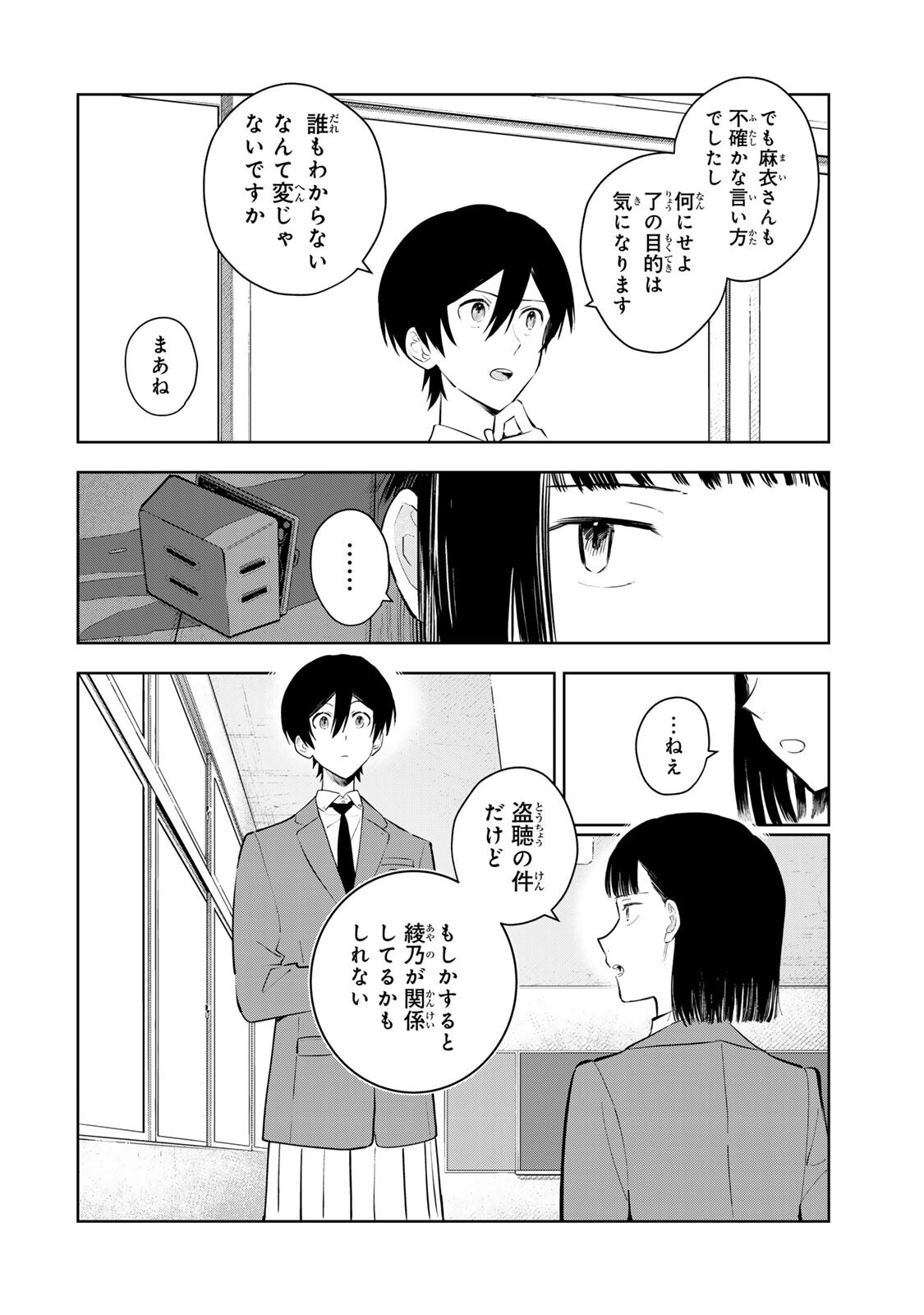 Shoujo Macbeth - Chapter 6.1 - Page 16