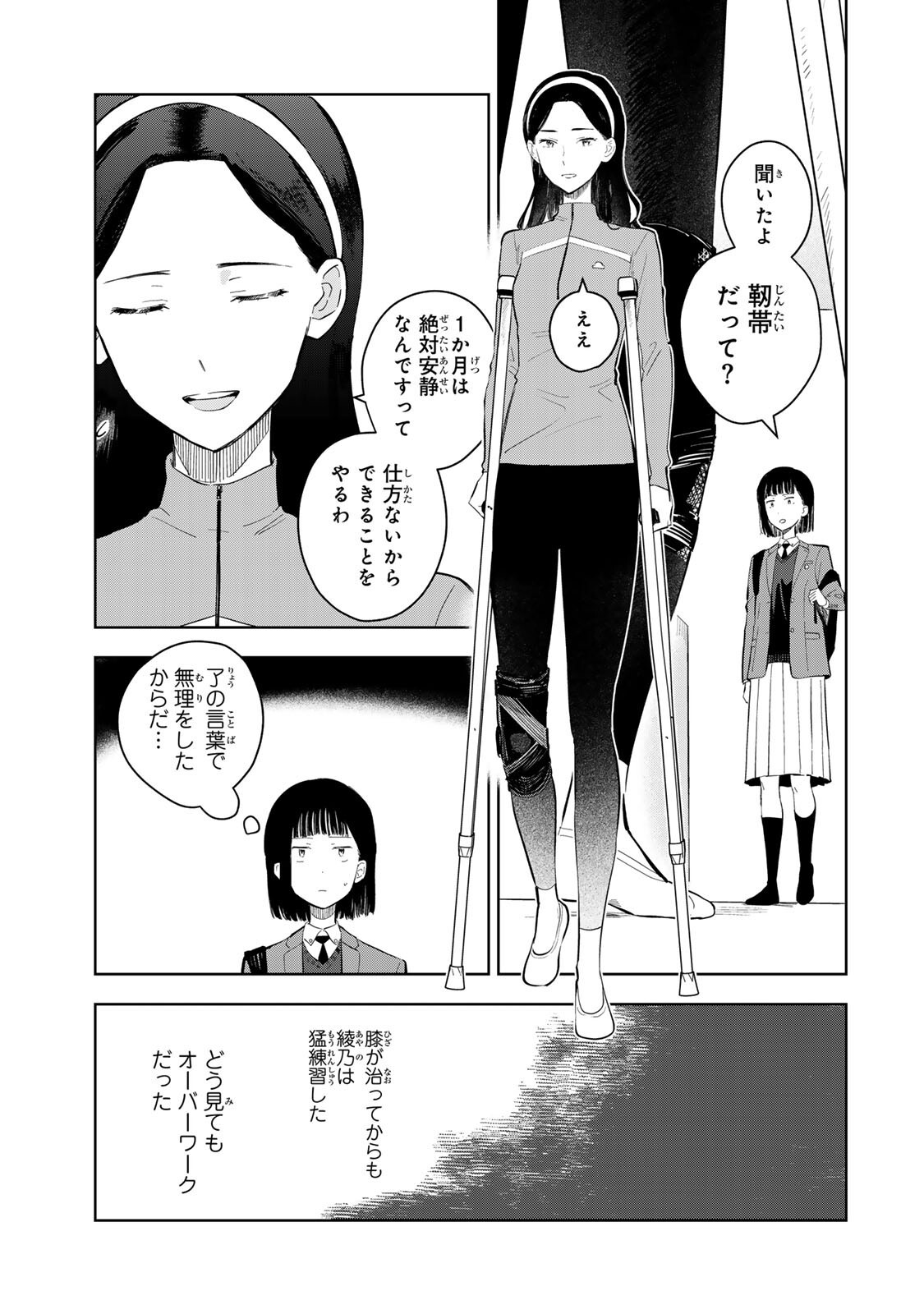 Shoujo Macbeth - Chapter 6.1 - Page 3