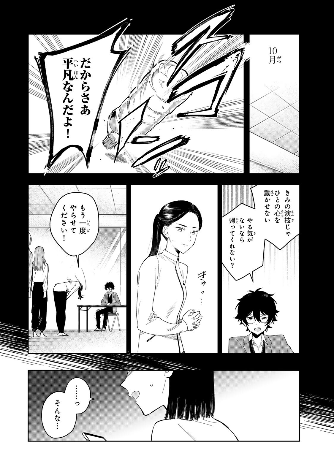 Shoujo Macbeth - Chapter 6.1 - Page 4