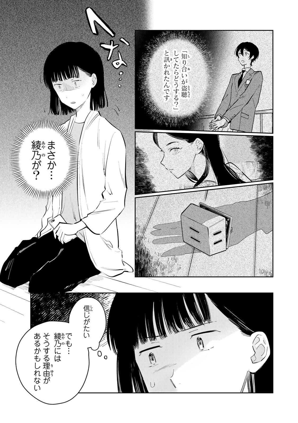 Shoujo Macbeth - Chapter 6.1 - Page 5