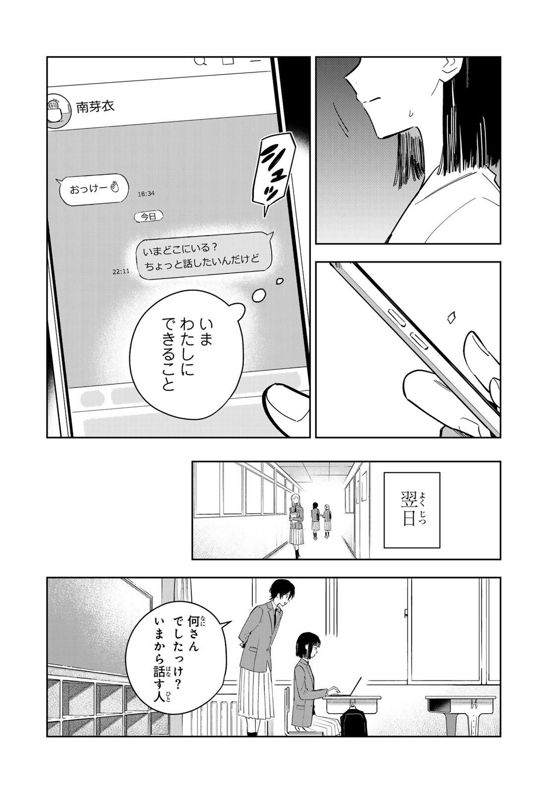 Shoujo Macbeth - Chapter 6.1 - Page 6