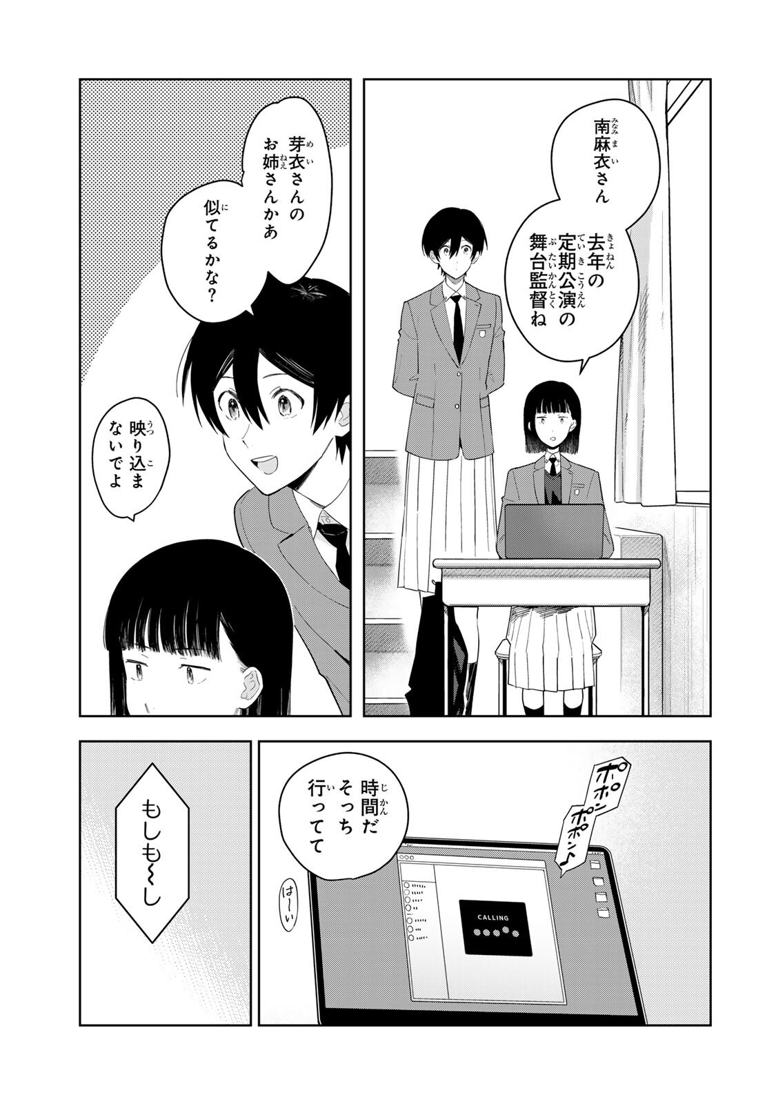 Shoujo Macbeth - Chapter 6.1 - Page 7