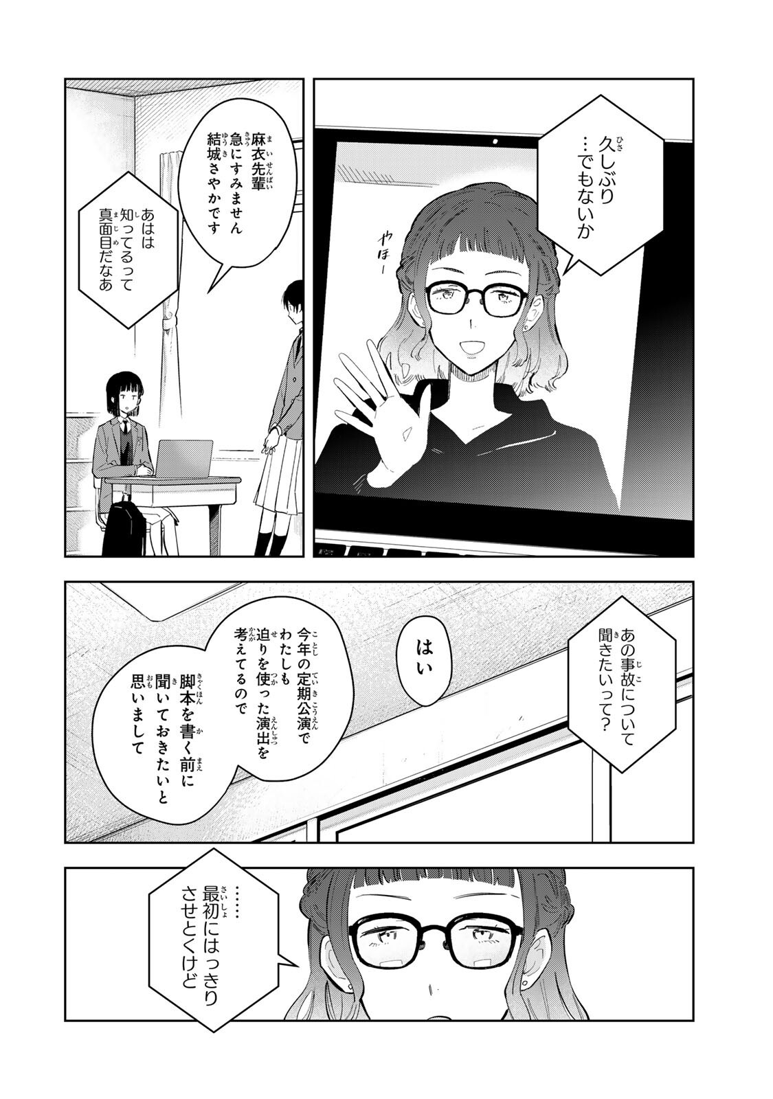 Shoujo Macbeth - Chapter 6.1 - Page 8