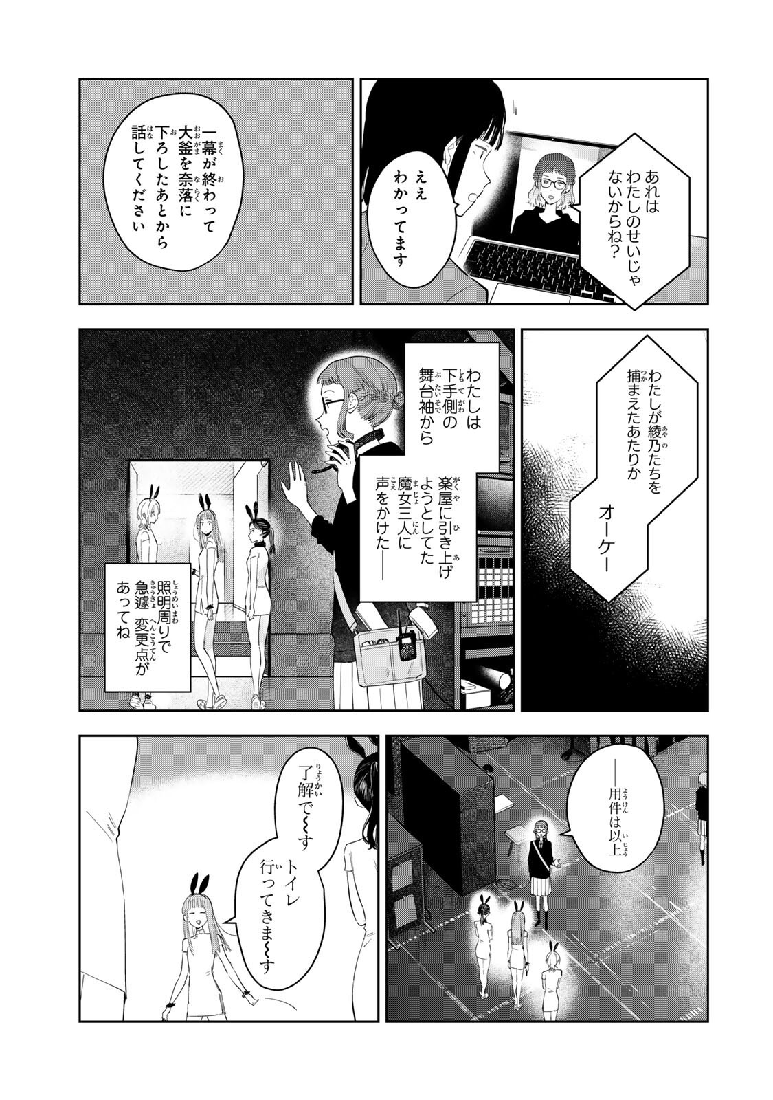 Shoujo Macbeth - Chapter 6.1 - Page 9