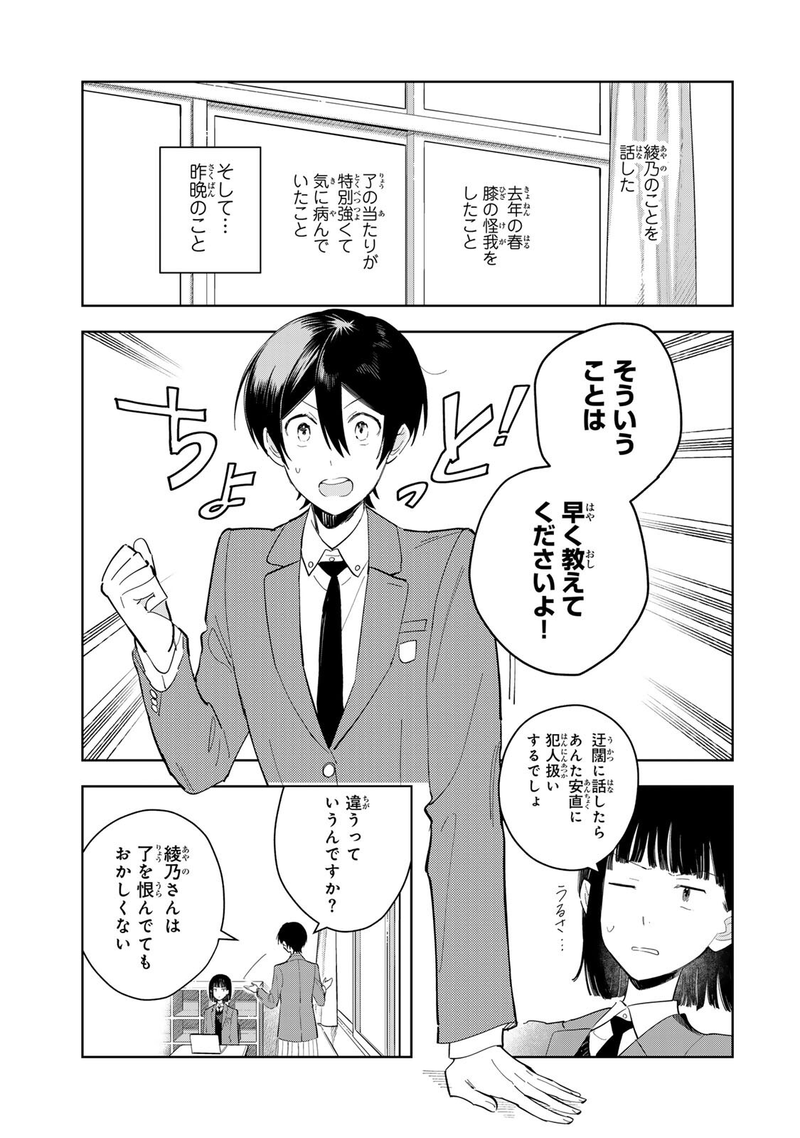Shoujo Macbeth - Chapter 6.2 - Page 1