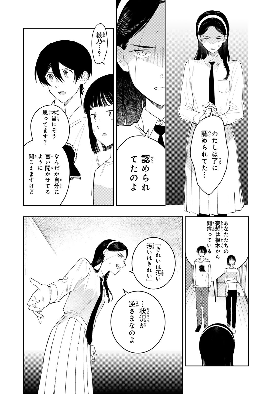 Shoujo Macbeth - Chapter 6.2 - Page 10