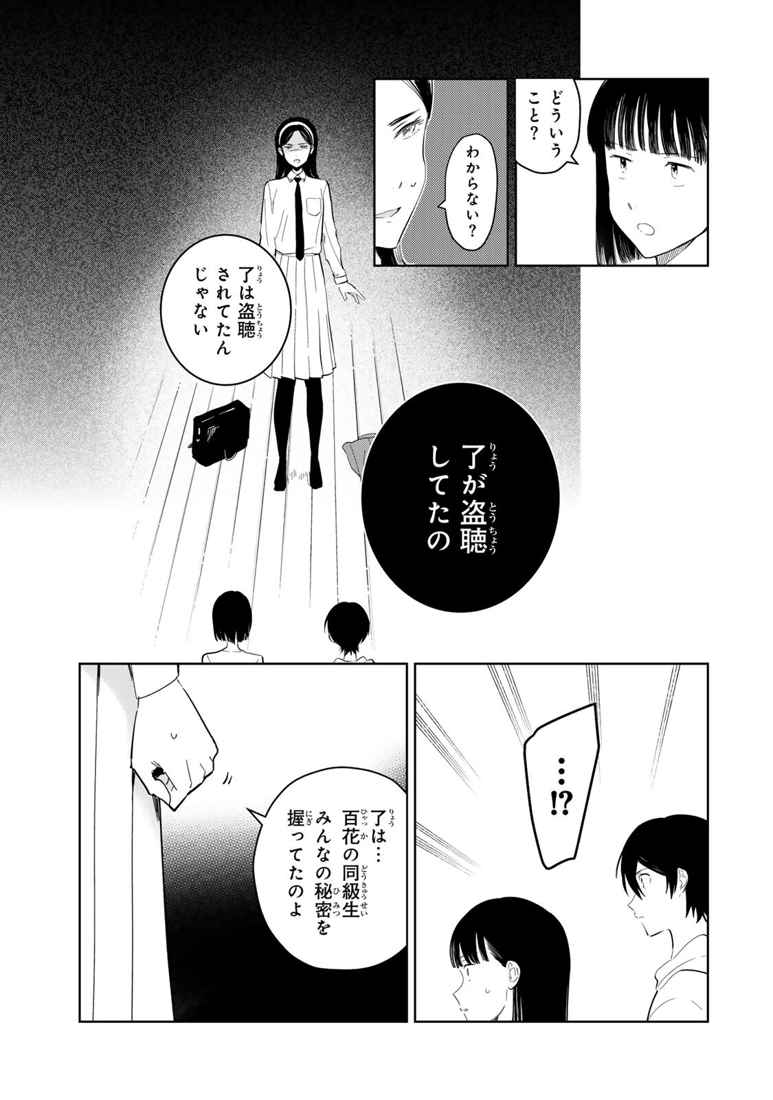 Shoujo Macbeth - Chapter 6.2 - Page 11