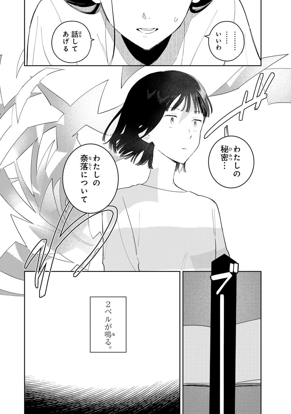 Shoujo Macbeth - Chapter 6.2 - Page 12
