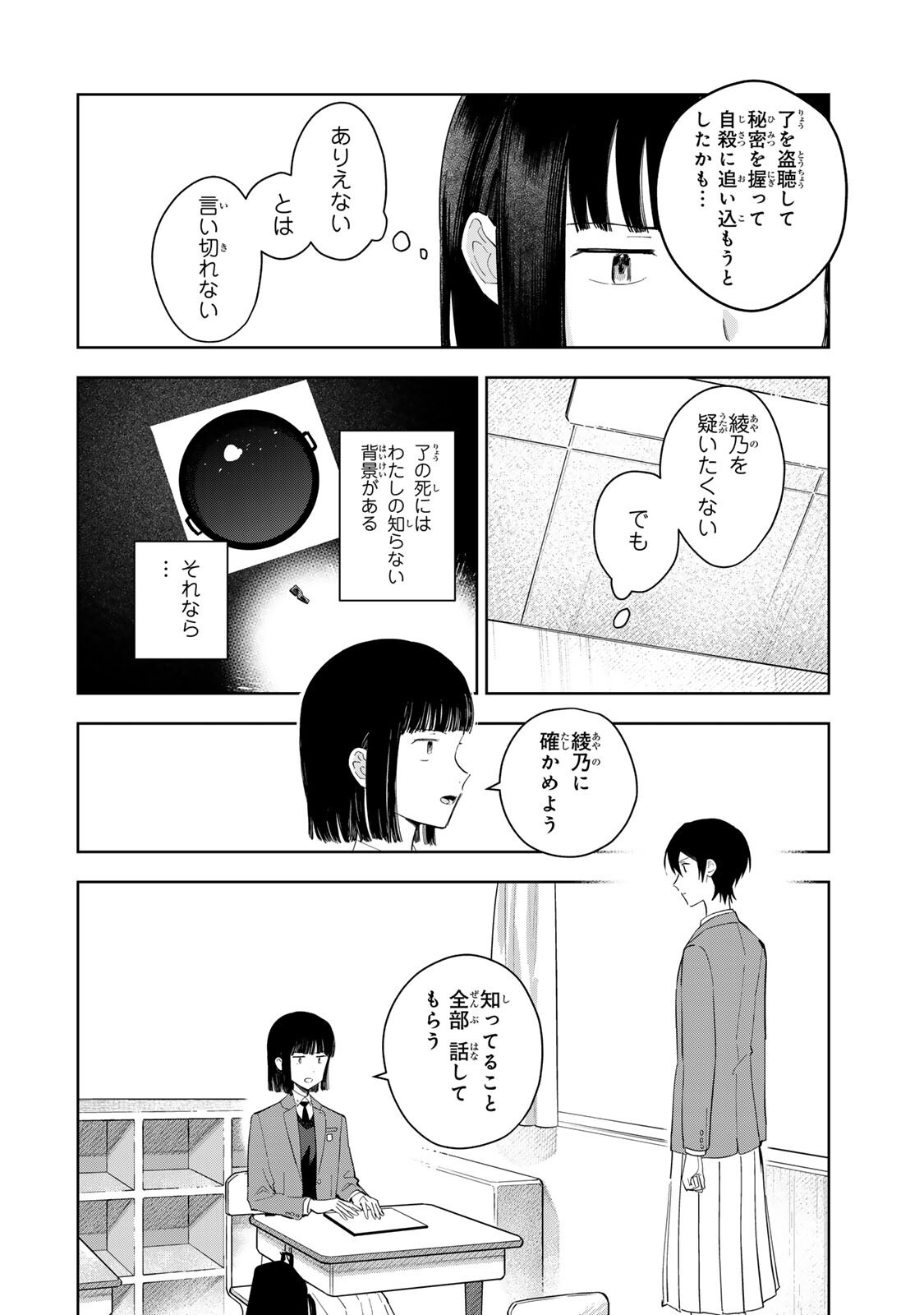 Shoujo Macbeth - Chapter 6.2 - Page 2