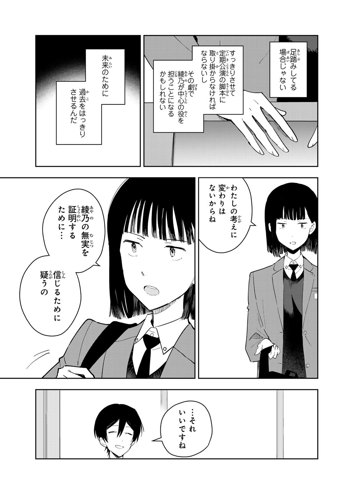 Shoujo Macbeth - Chapter 6.2 - Page 3