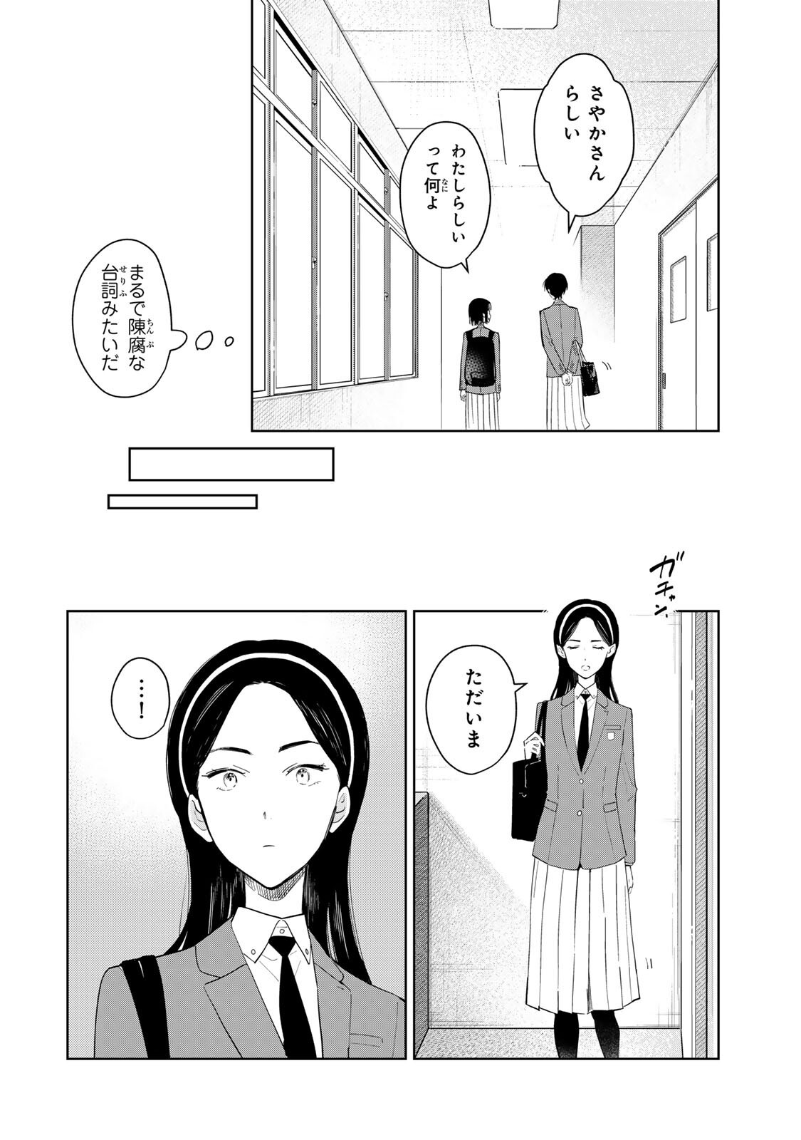 Shoujo Macbeth - Chapter 6.2 - Page 4