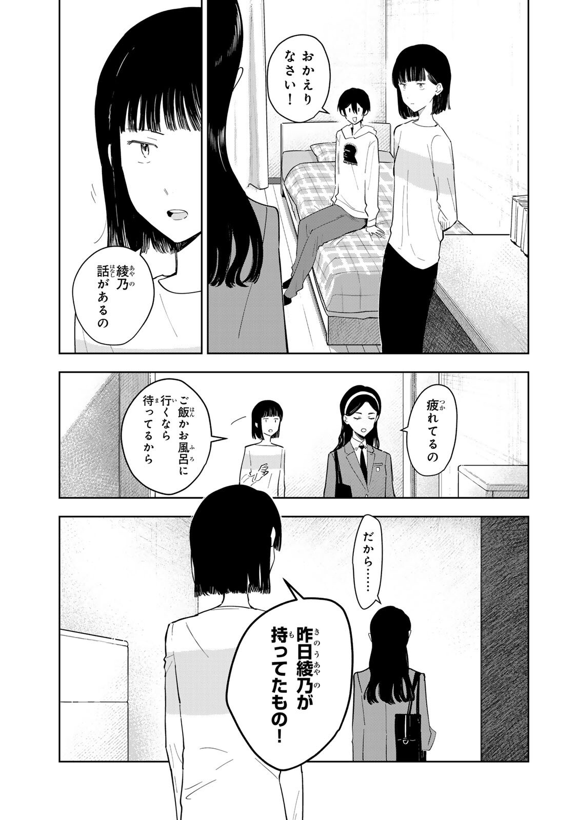 Shoujo Macbeth - Chapter 6.2 - Page 5