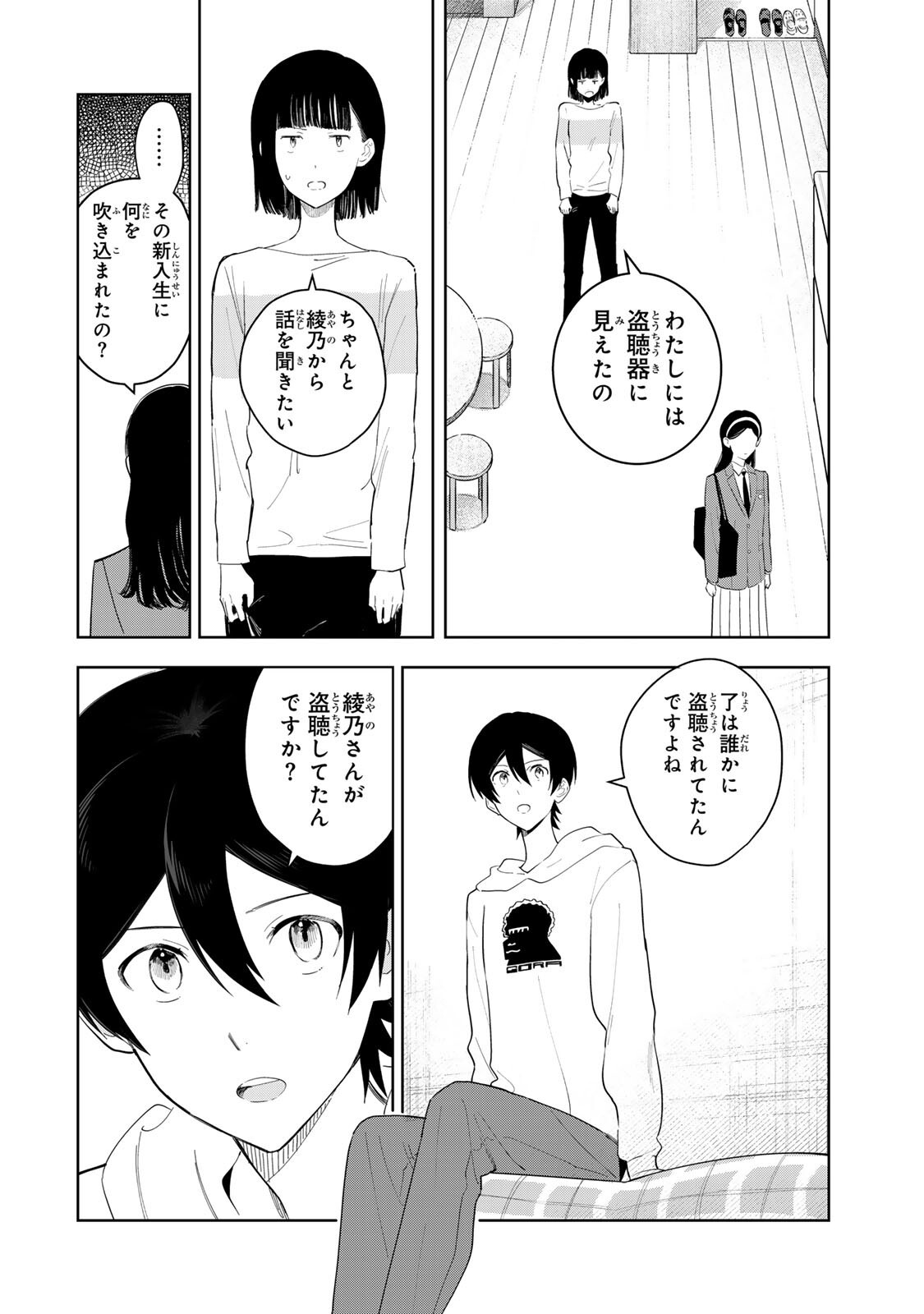 Shoujo Macbeth - Chapter 6.2 - Page 6