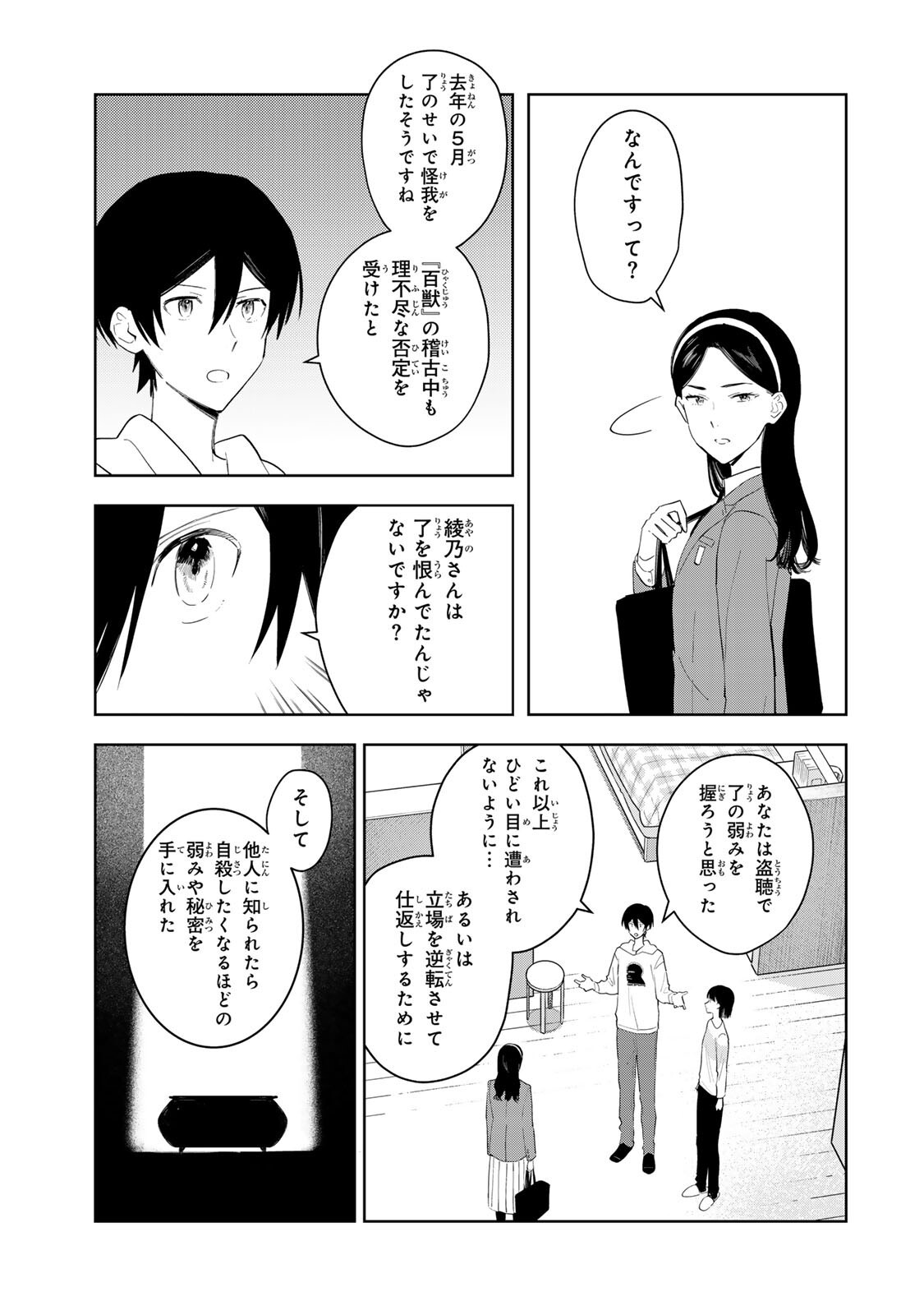Shoujo Macbeth - Chapter 6.2 - Page 7