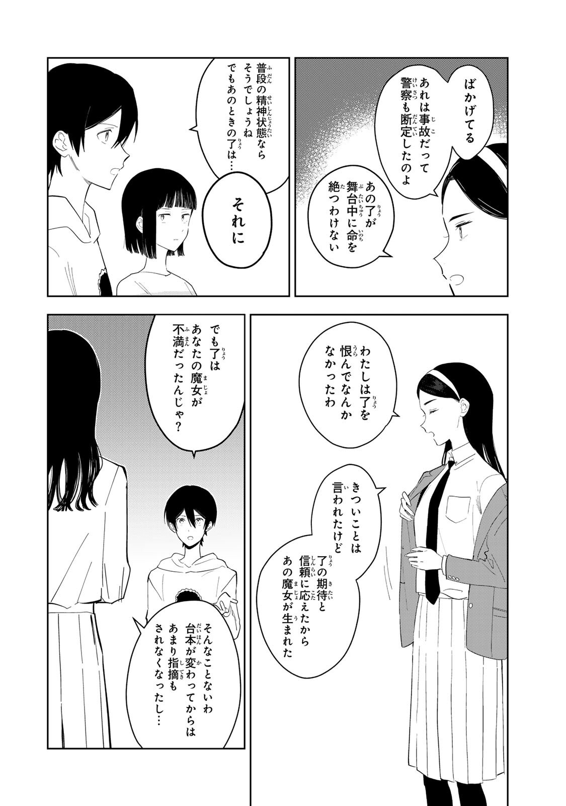 Shoujo Macbeth - Chapter 6.2 - Page 8