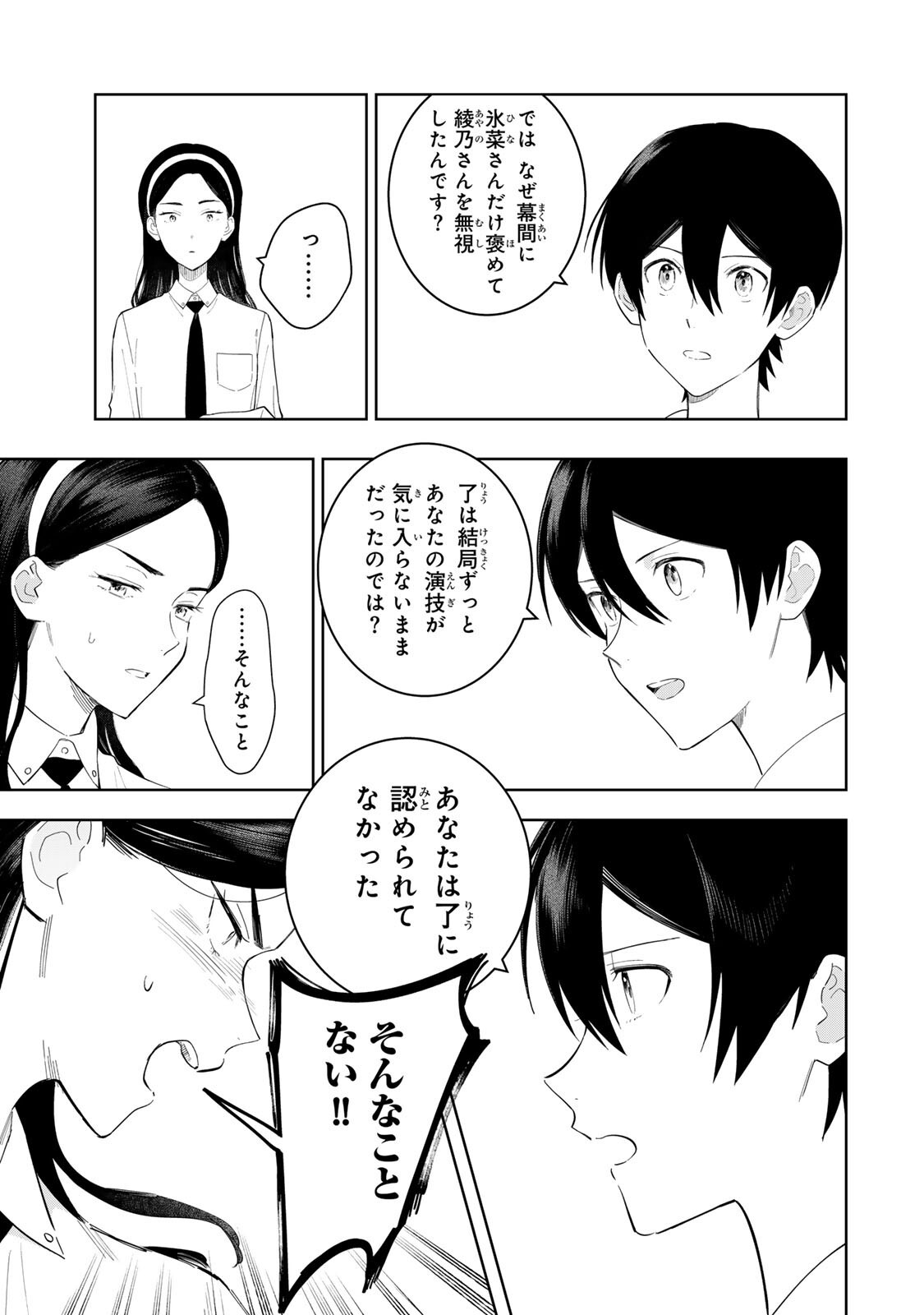 Shoujo Macbeth - Chapter 6.2 - Page 9