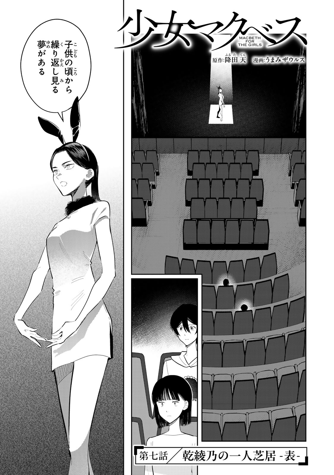Shoujo Macbeth - Chapter 7 - Page 1