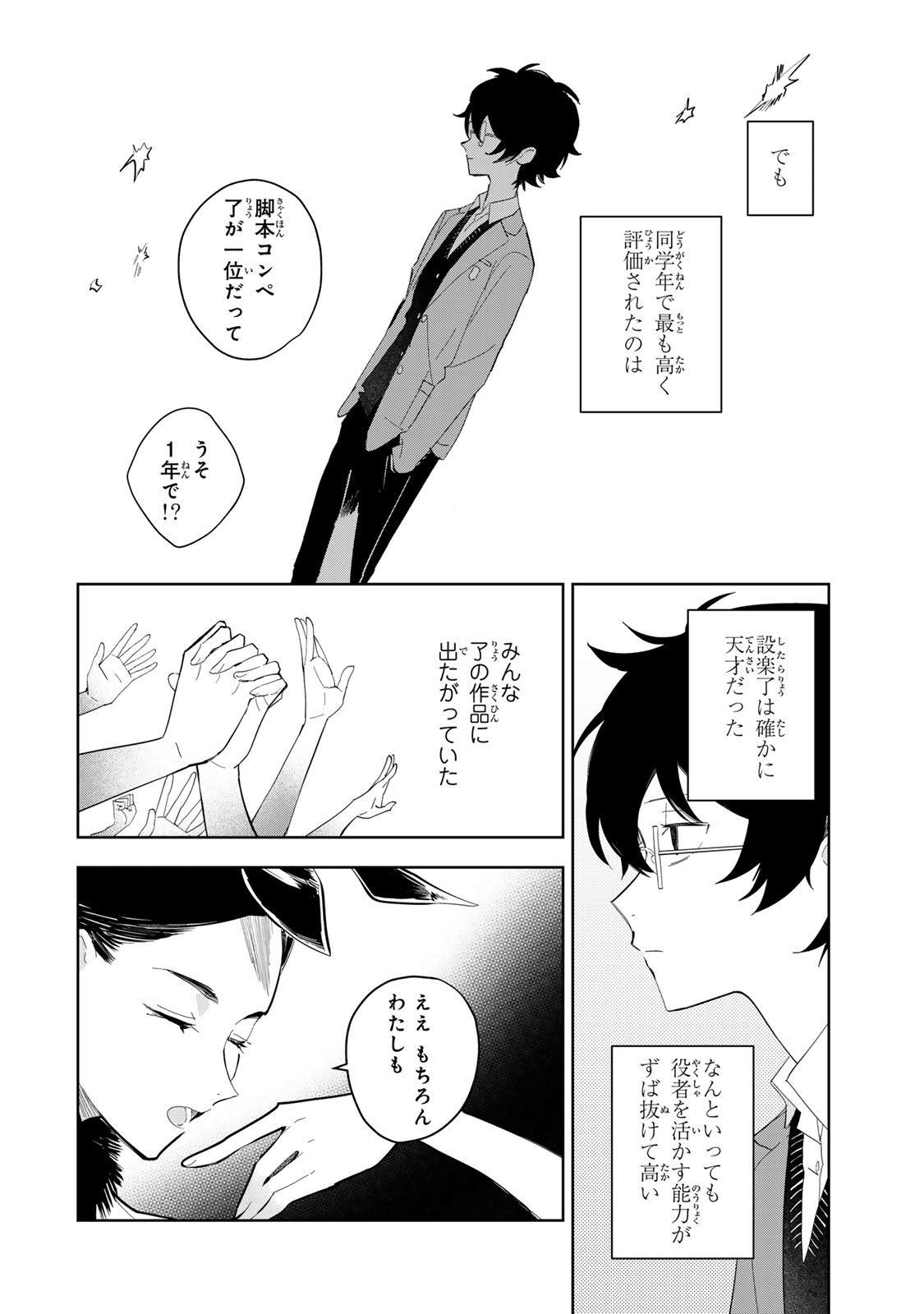 Shoujo Macbeth - Chapter 7 - Page 10