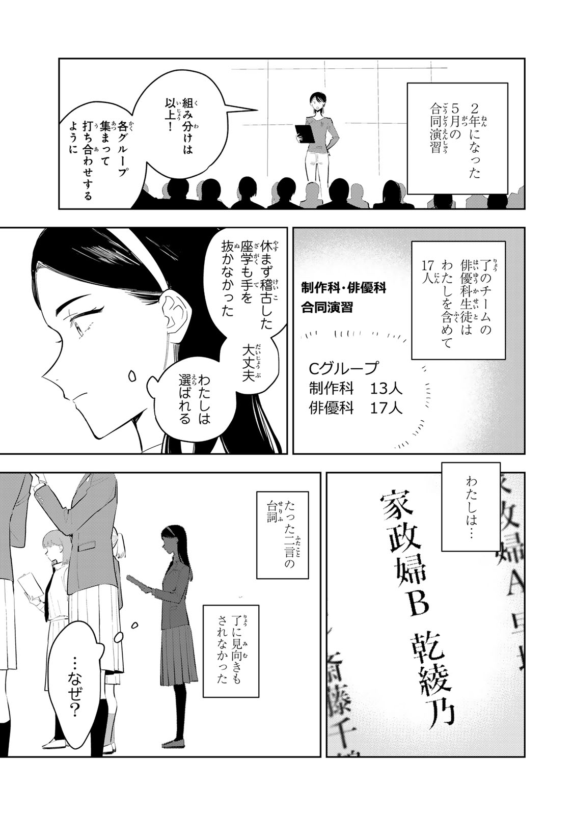 Shoujo Macbeth - Chapter 7 - Page 11