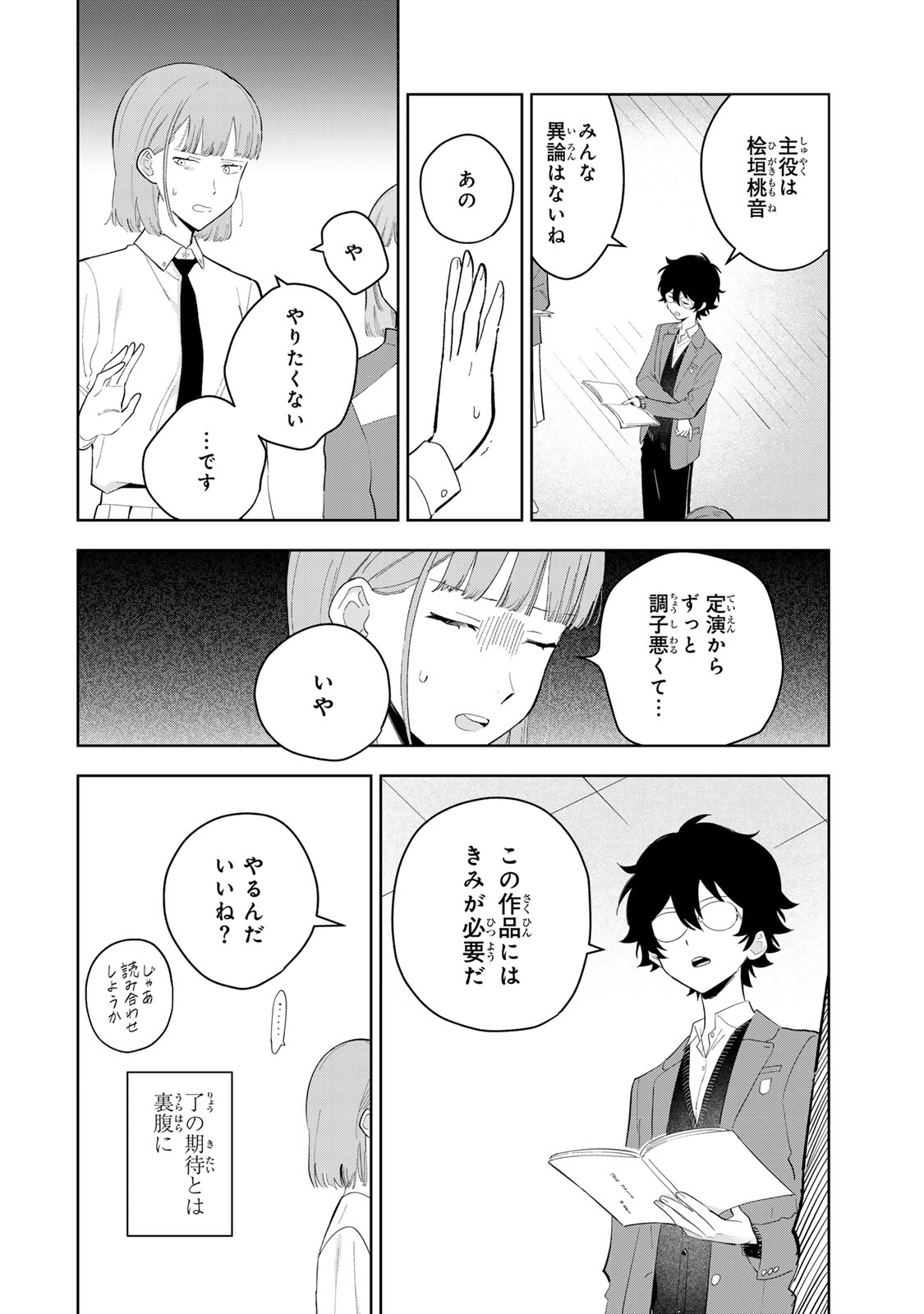 Shoujo Macbeth - Chapter 7 - Page 12