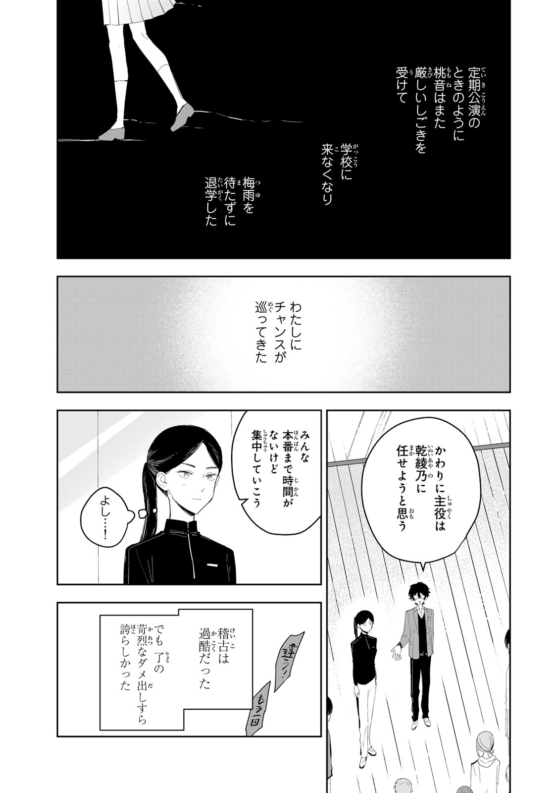 Shoujo Macbeth - Chapter 7 - Page 13