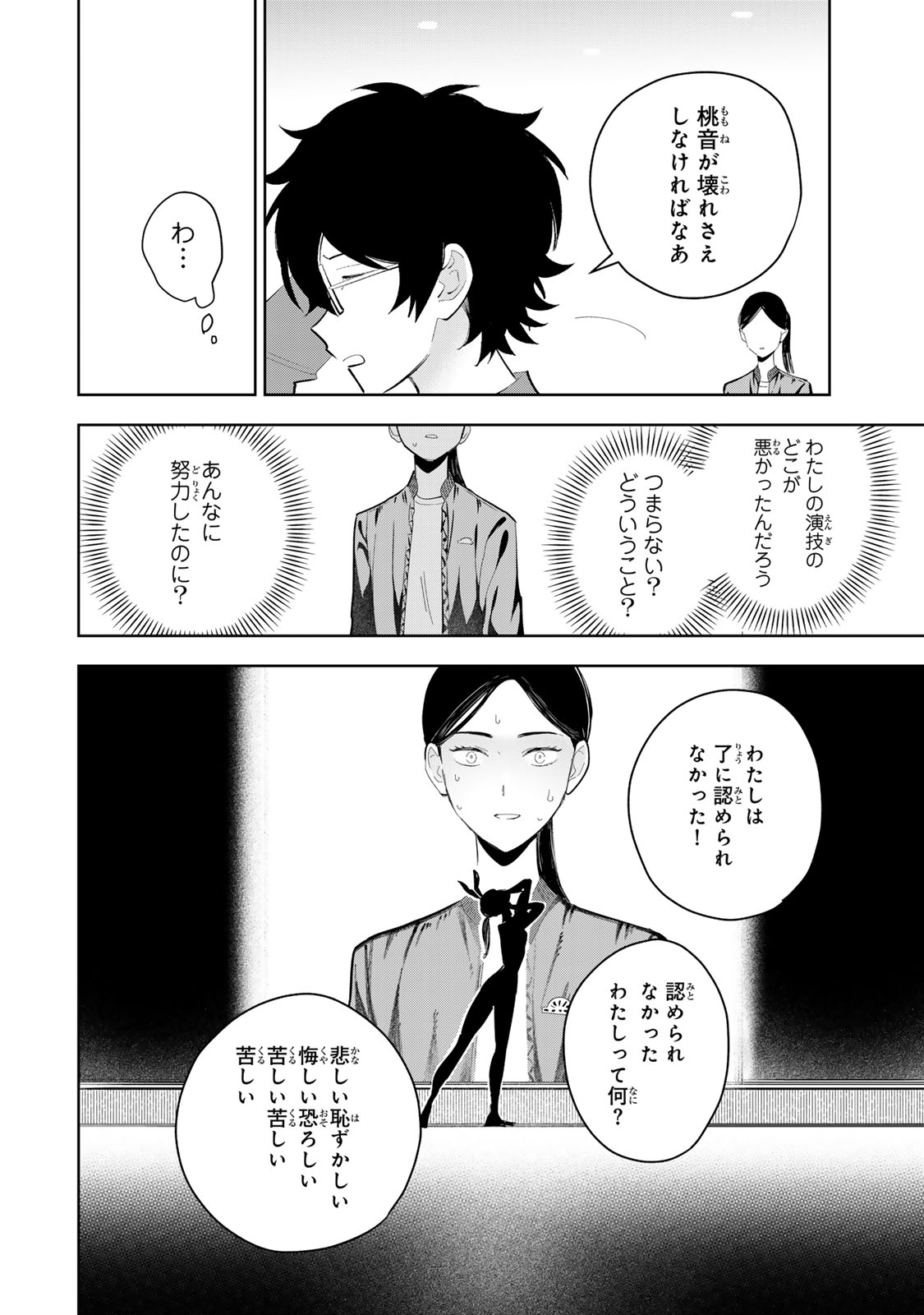Shoujo Macbeth - Chapter 7 - Page 16