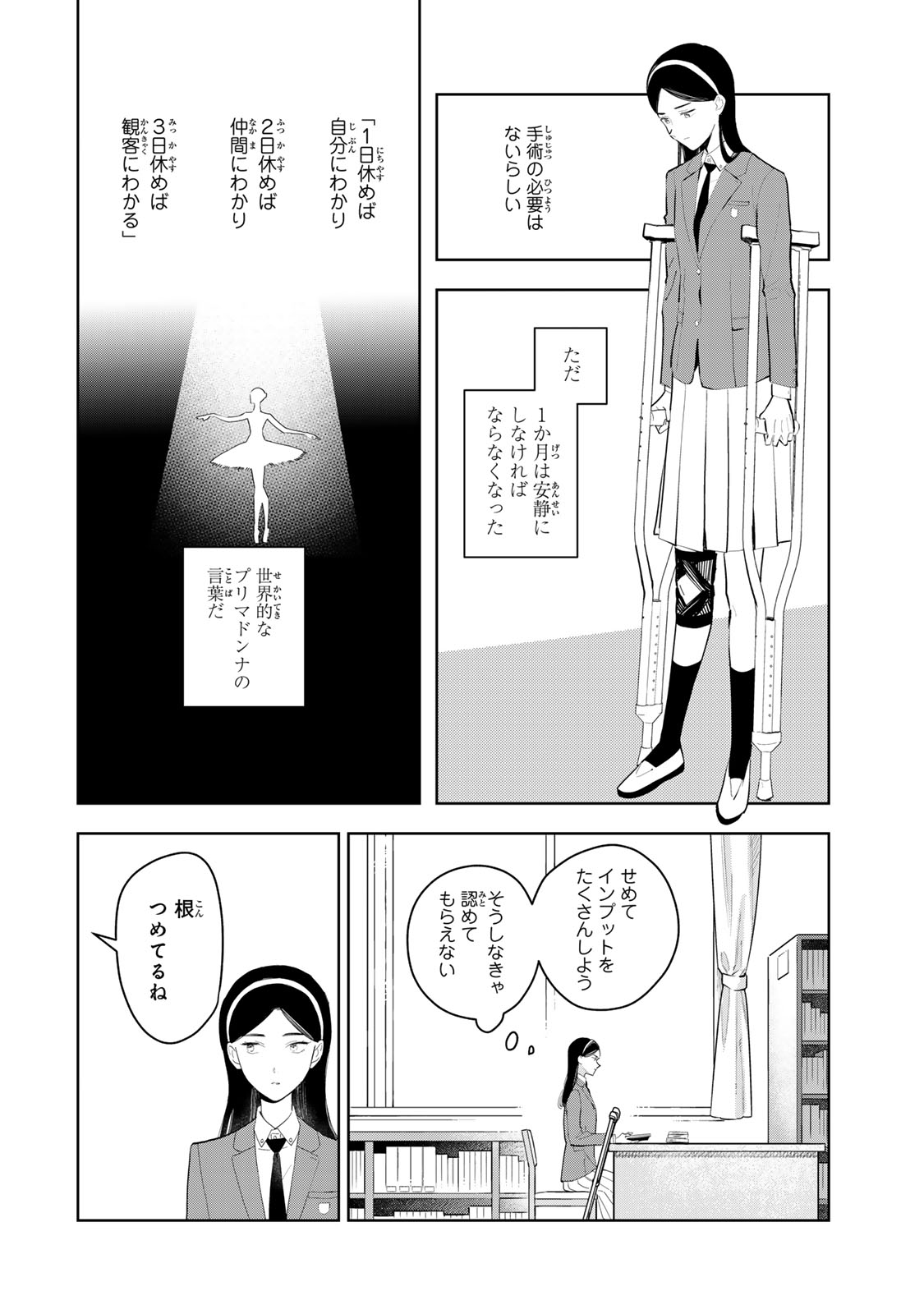 Shoujo Macbeth - Chapter 7 - Page 18