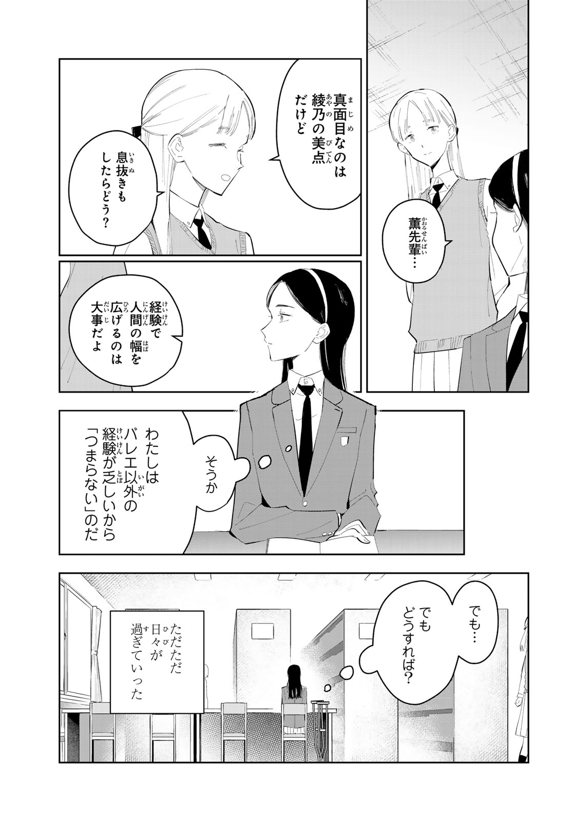 Shoujo Macbeth - Chapter 7 - Page 19