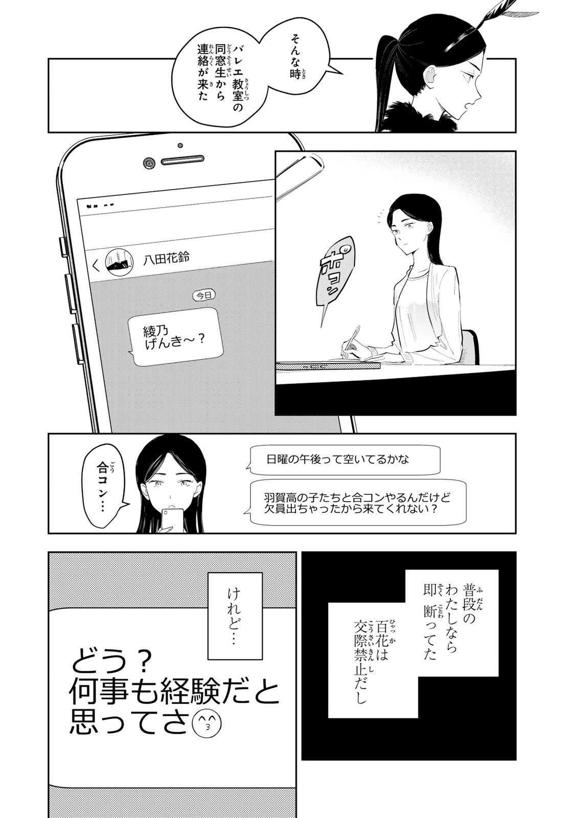 Shoujo Macbeth - Chapter 7 - Page 20