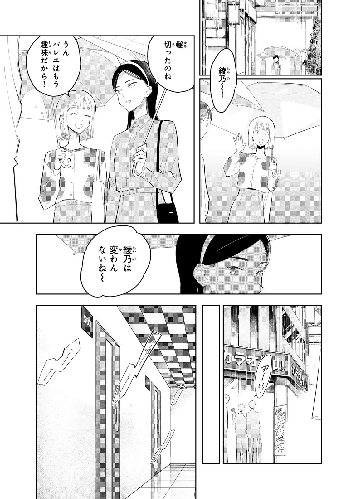 Shoujo Macbeth - Chapter 7 - Page 21