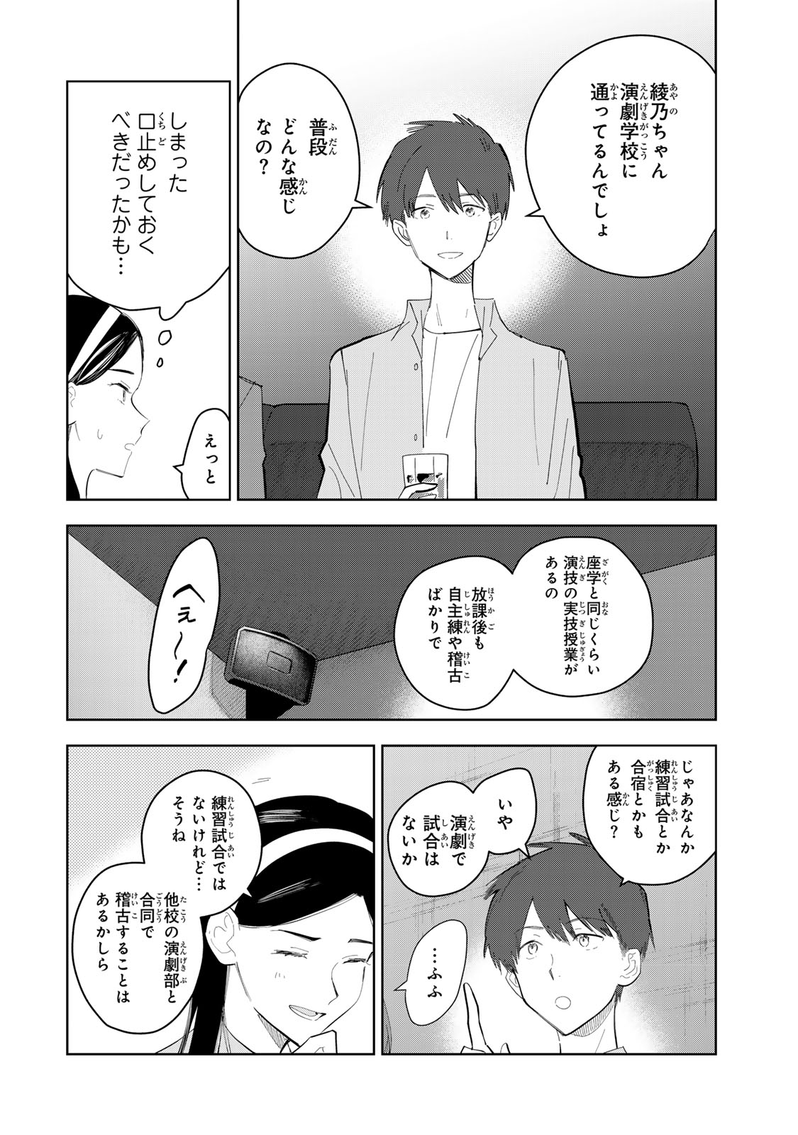 Shoujo Macbeth - Chapter 7 - Page 22