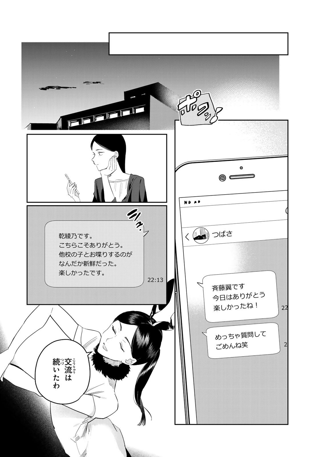 Shoujo Macbeth - Chapter 7 - Page 24