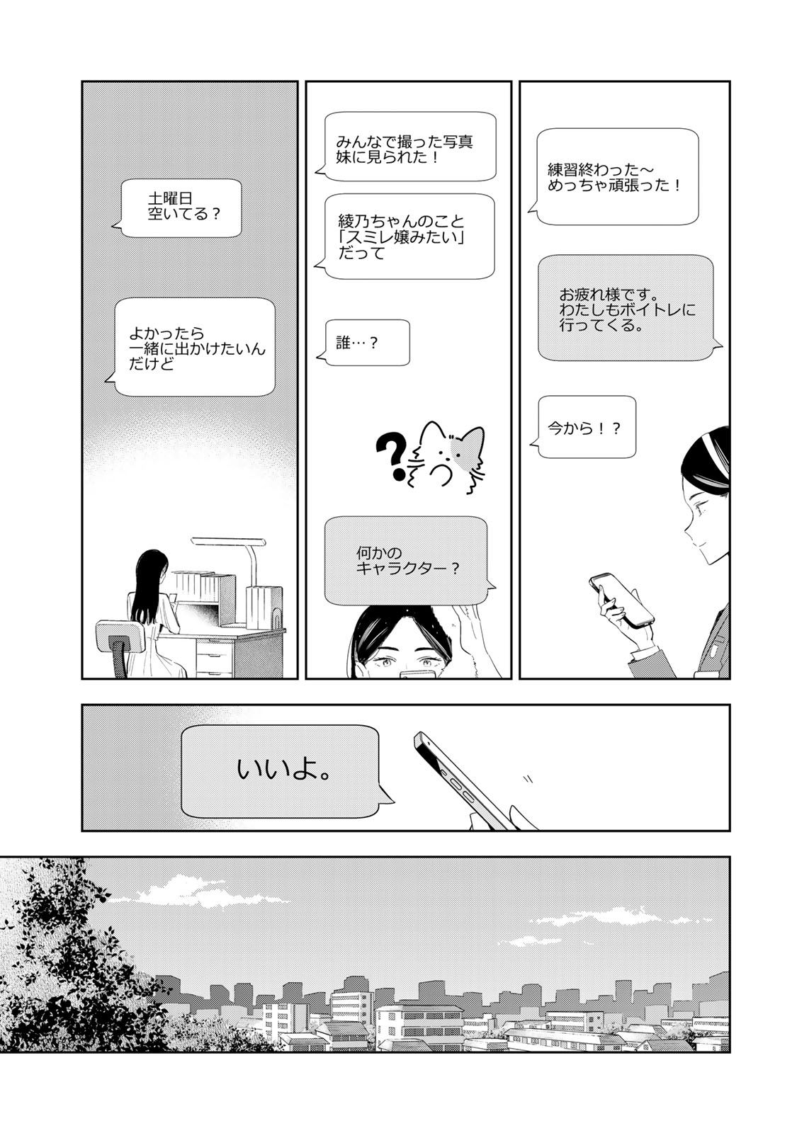 Shoujo Macbeth - Chapter 7 - Page 25
