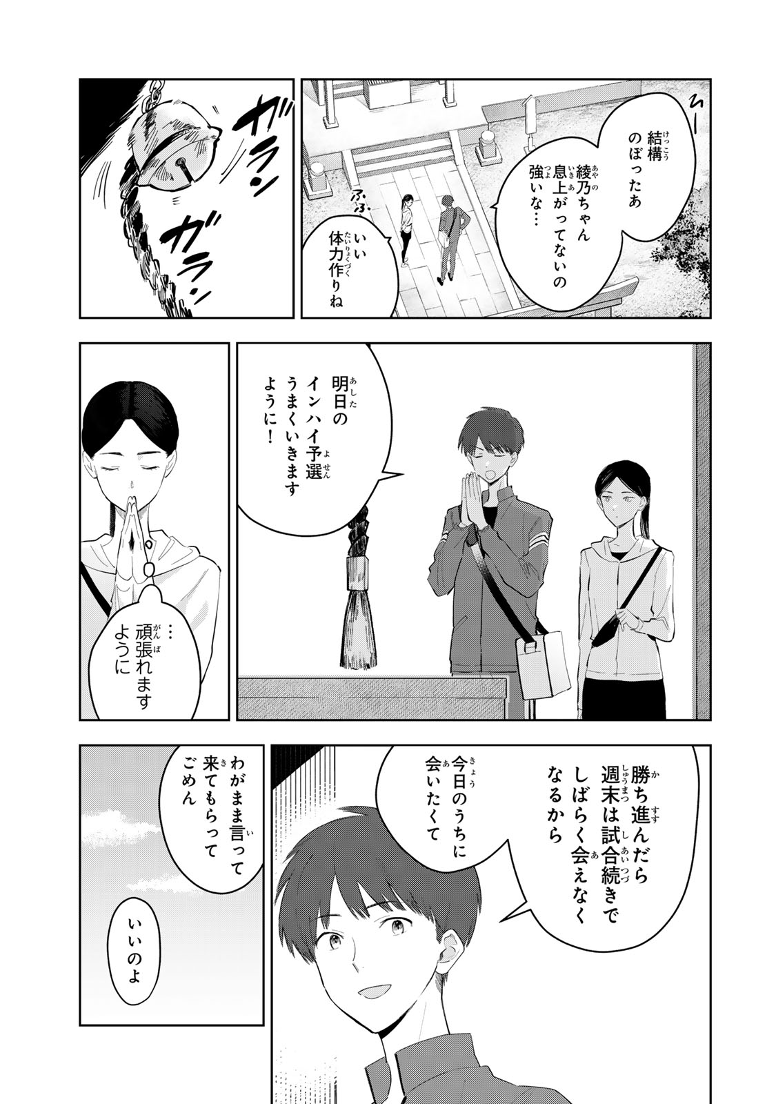 Shoujo Macbeth - Chapter 7 - Page 27